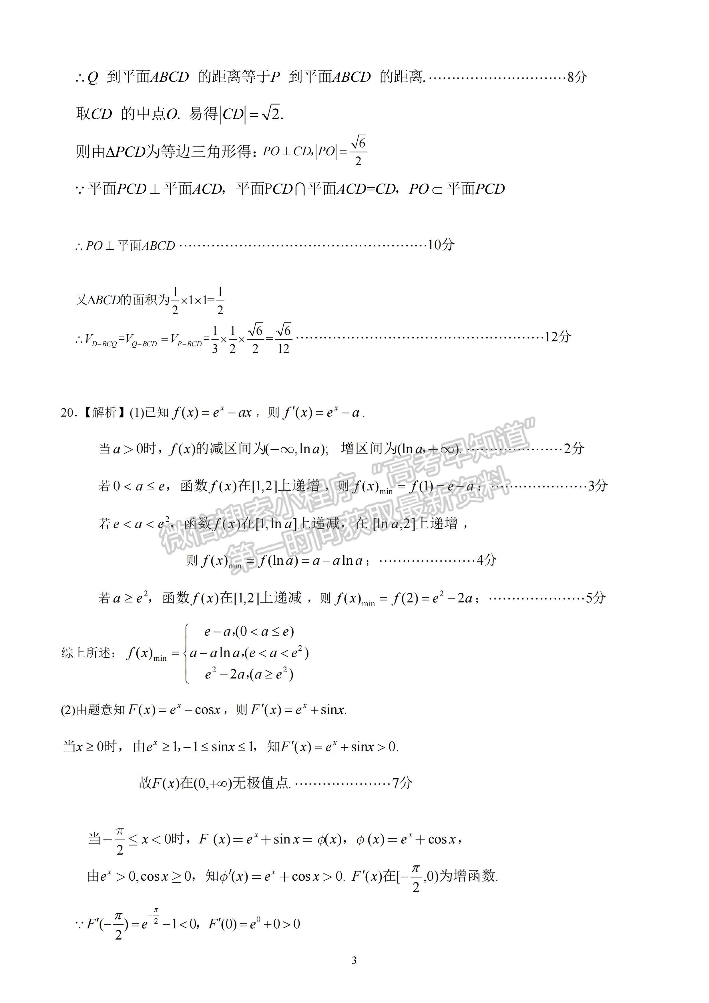 2022四川省廣元市第三次高考適應性統(tǒng)考文科數(shù)學試題答案