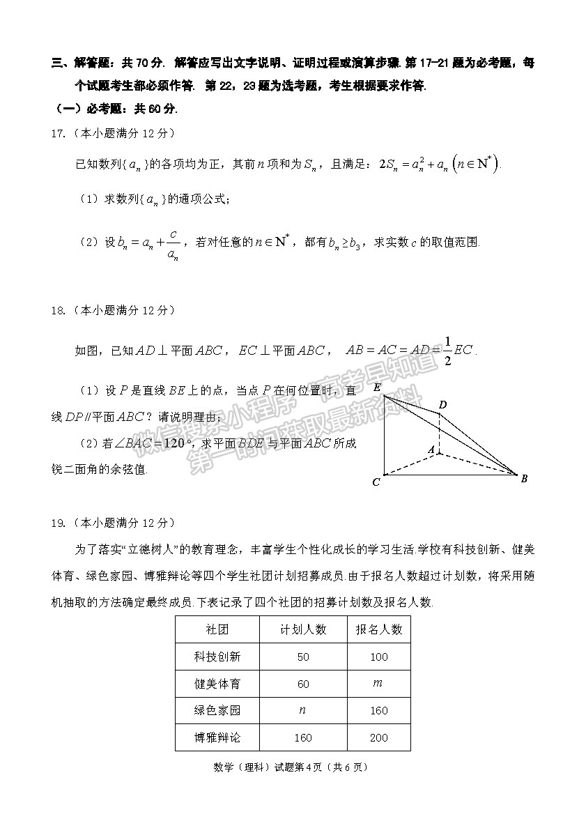 2022安徽淮南二模理數(shù)試卷及答案