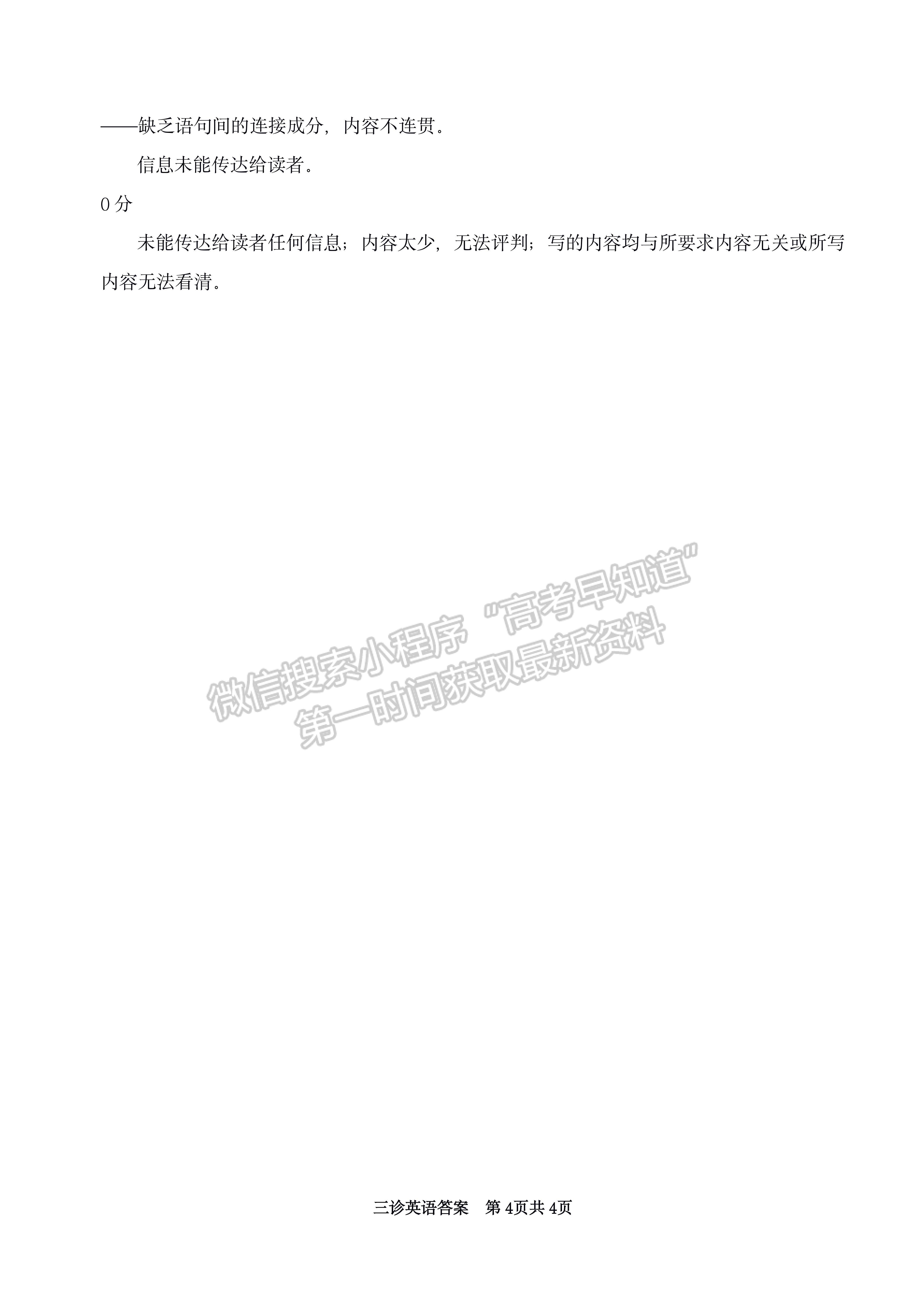 2022四川省雅安市高中2019級第三次診斷性考試英語試題及答案