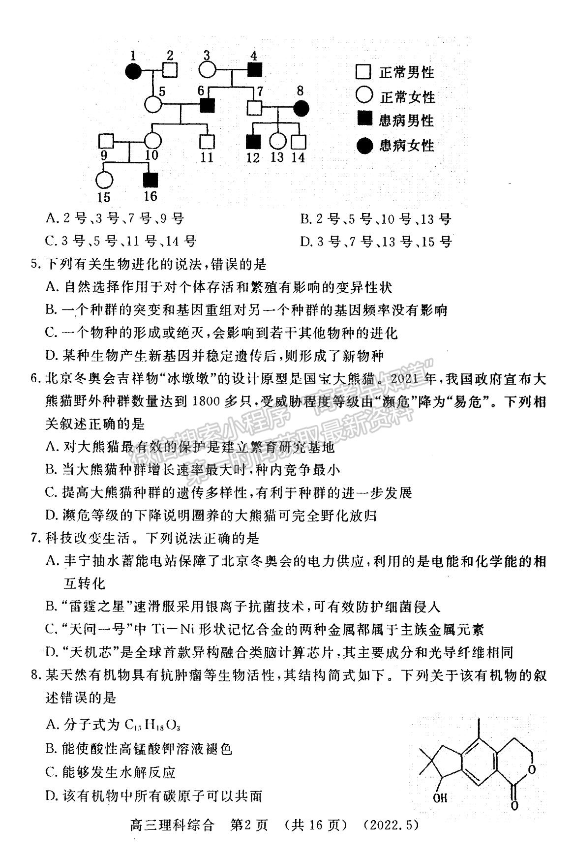 2022河南洛陽市高三第三次統(tǒng)一考試理綜試卷及答案