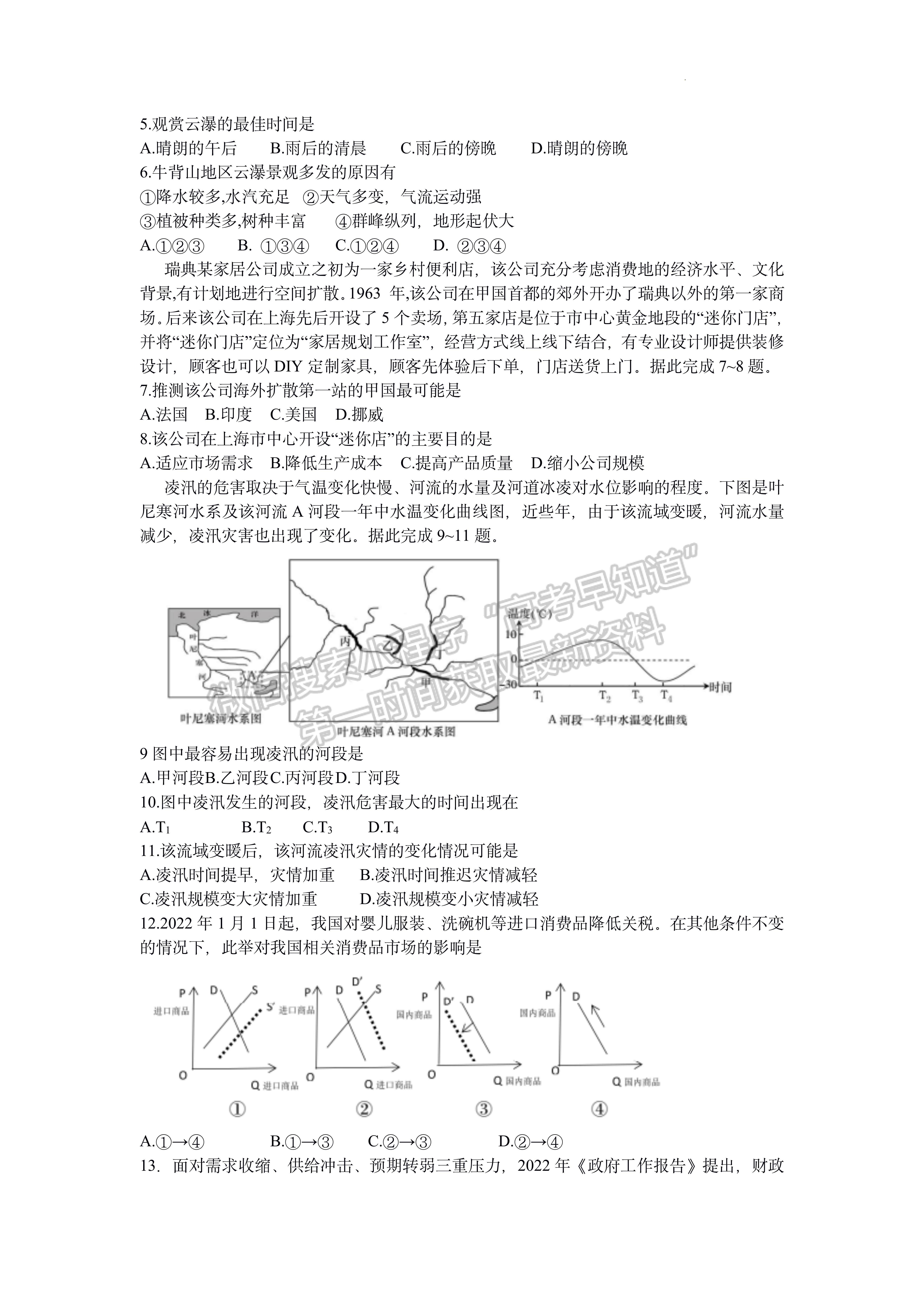 2022四川省涼山州2022屆高中畢業(yè)班第三次診斷性檢測文科綜合試題答案