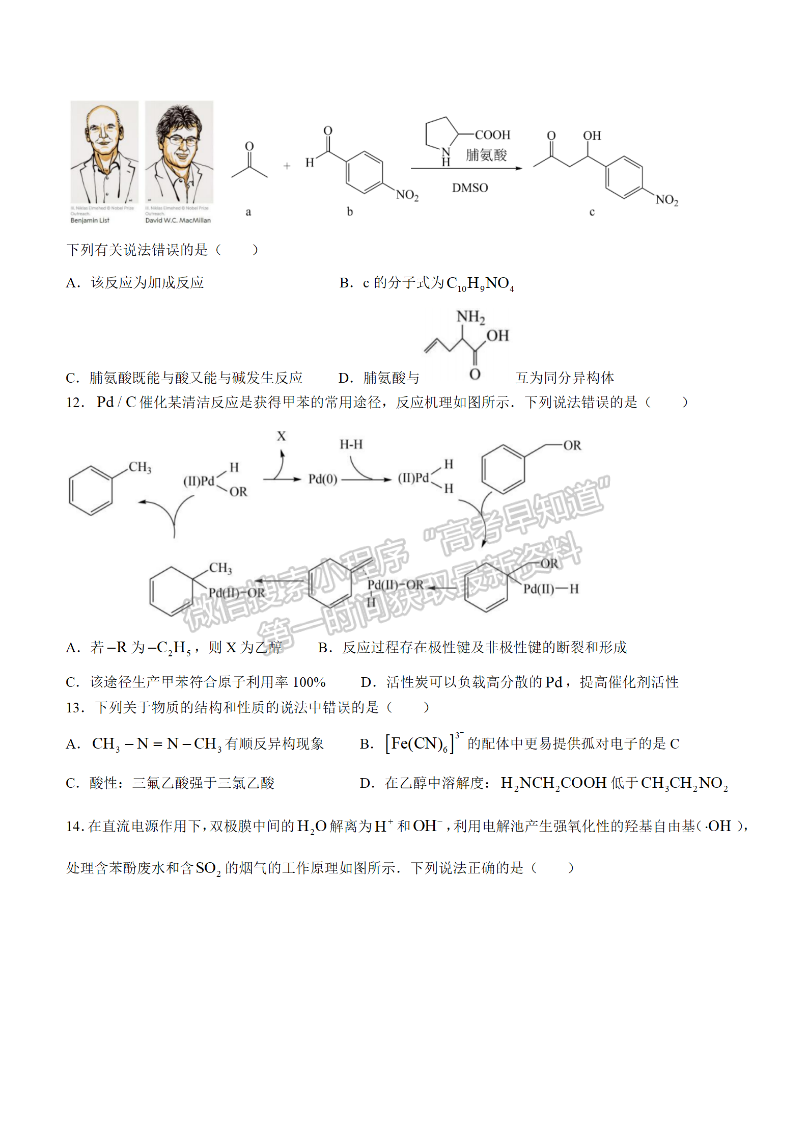 2022湖北四校模擬聯(lián)考化學(xué)試卷及答案