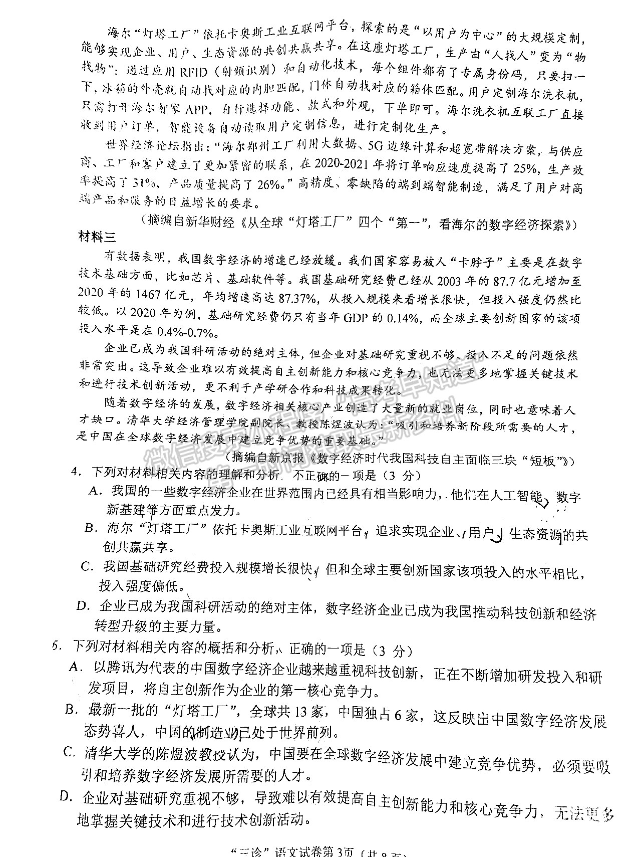 2022四川省廣元市第三次高考適應性統(tǒng)考語文試題及答案