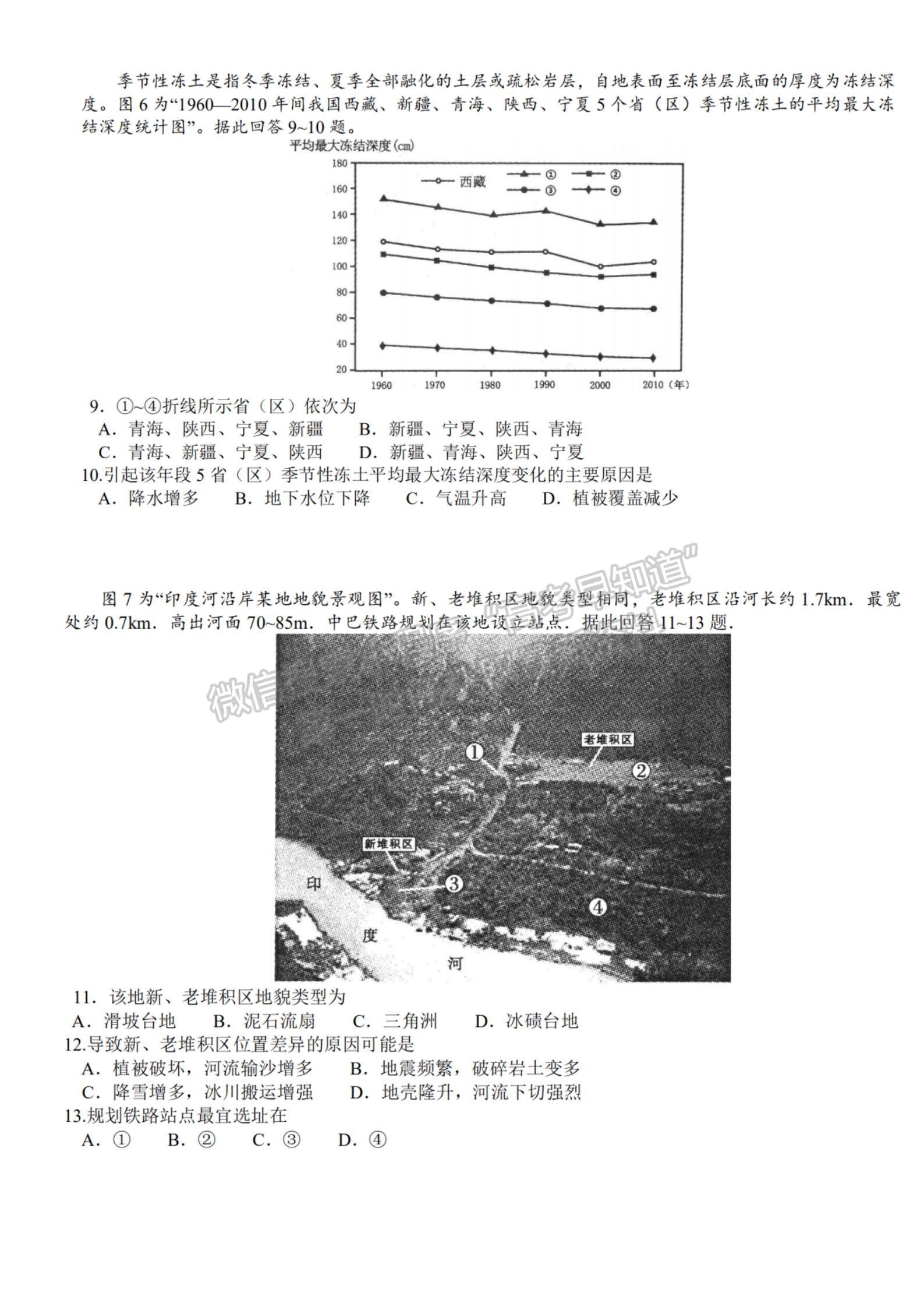 2022屆蘇北七市高三第三次調(diào)研（南通三模）地理試題及答案