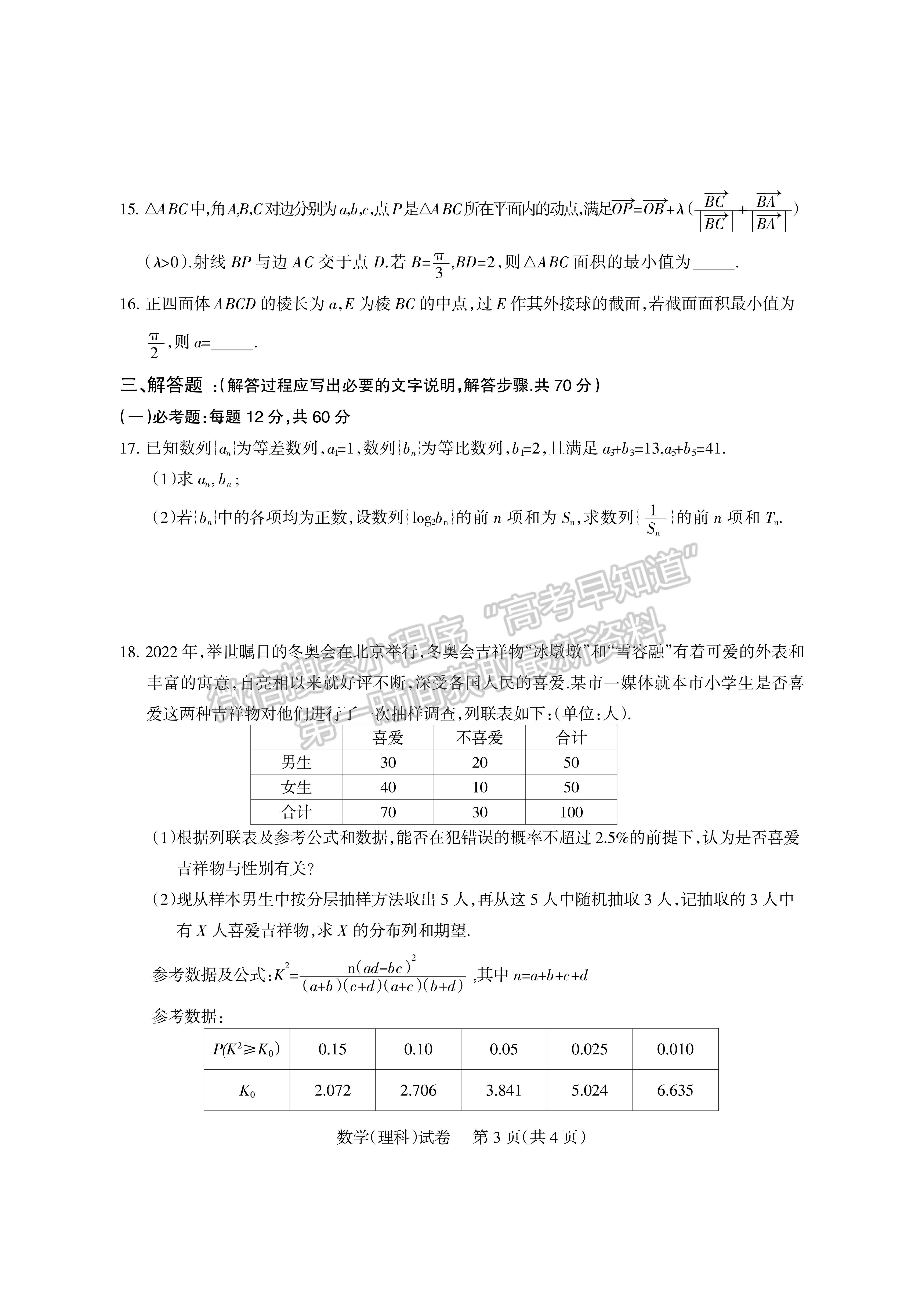 2022四川省涼山州2022屆高中畢業(yè)班第三次診斷性檢測理科數(shù)學(xué)試題及答案