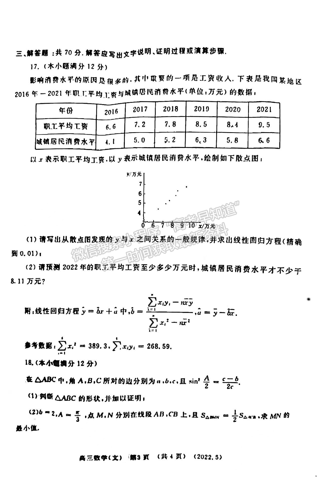 2022河南洛陽(yáng)市高三第三次統(tǒng)一考試文數(shù)試卷及答案