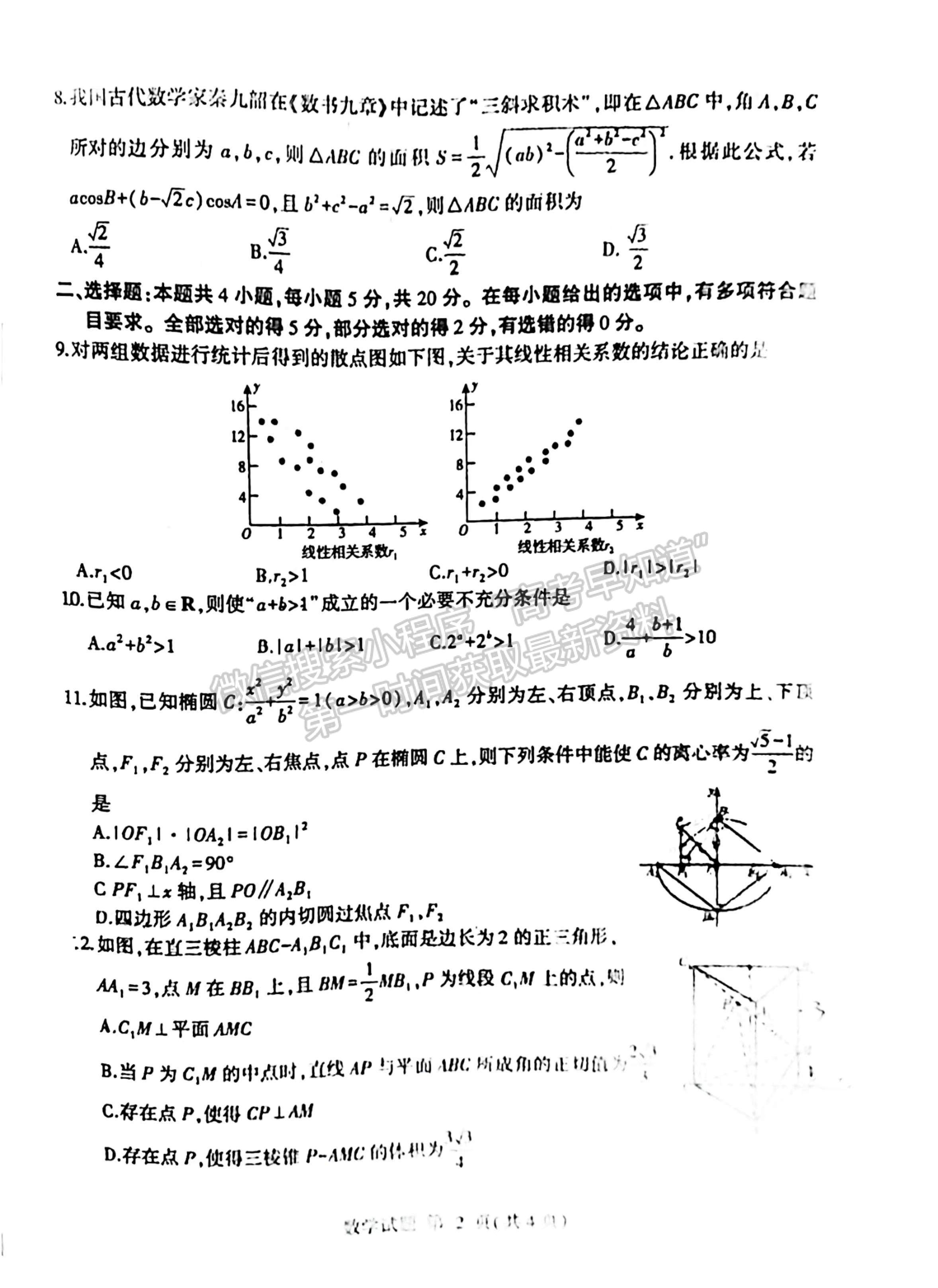 2022山東臨沂二模數(shù)學(xué)試題及參考答案