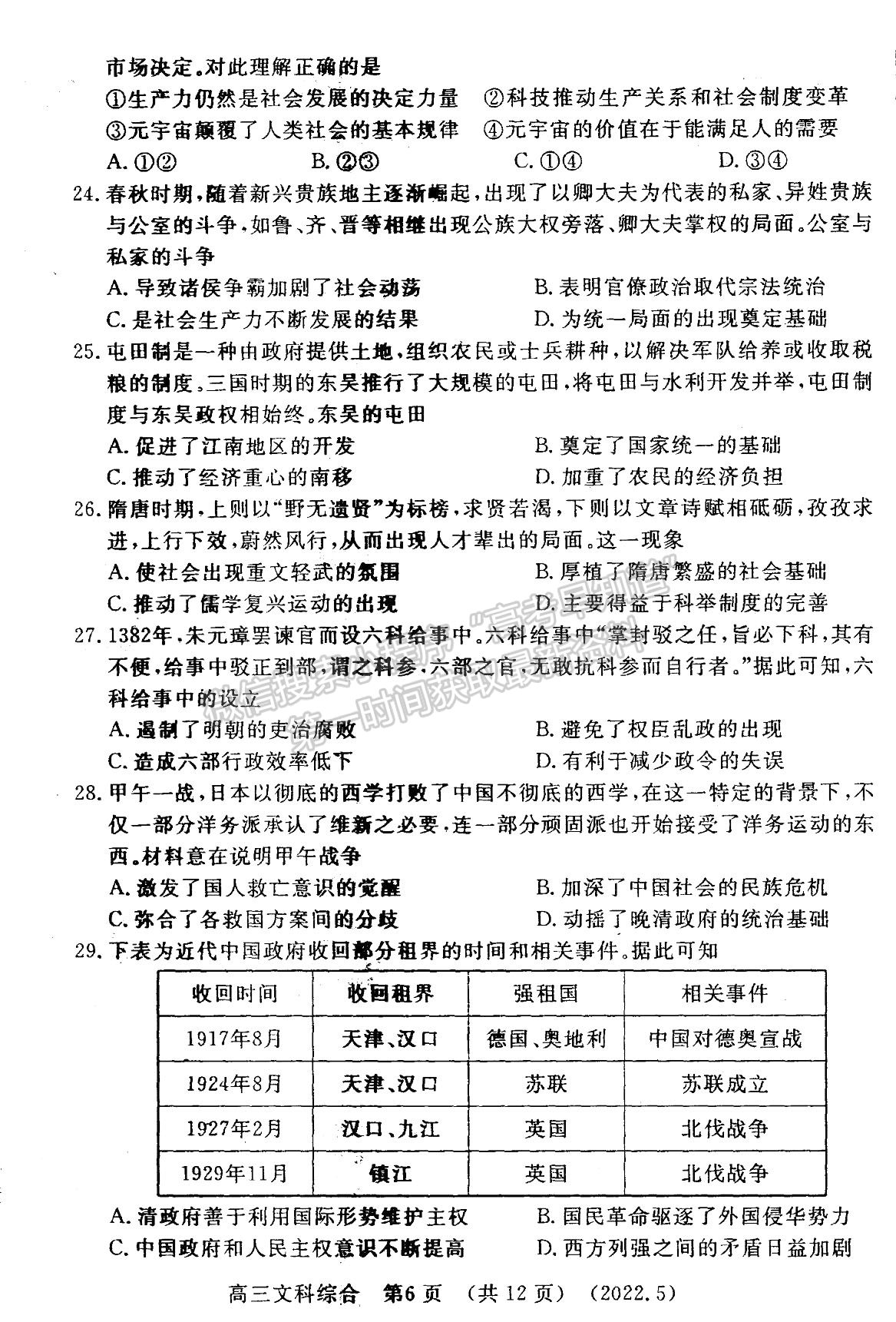 2022河南洛陽市高三第三次統(tǒng)一考試文綜試卷及答案