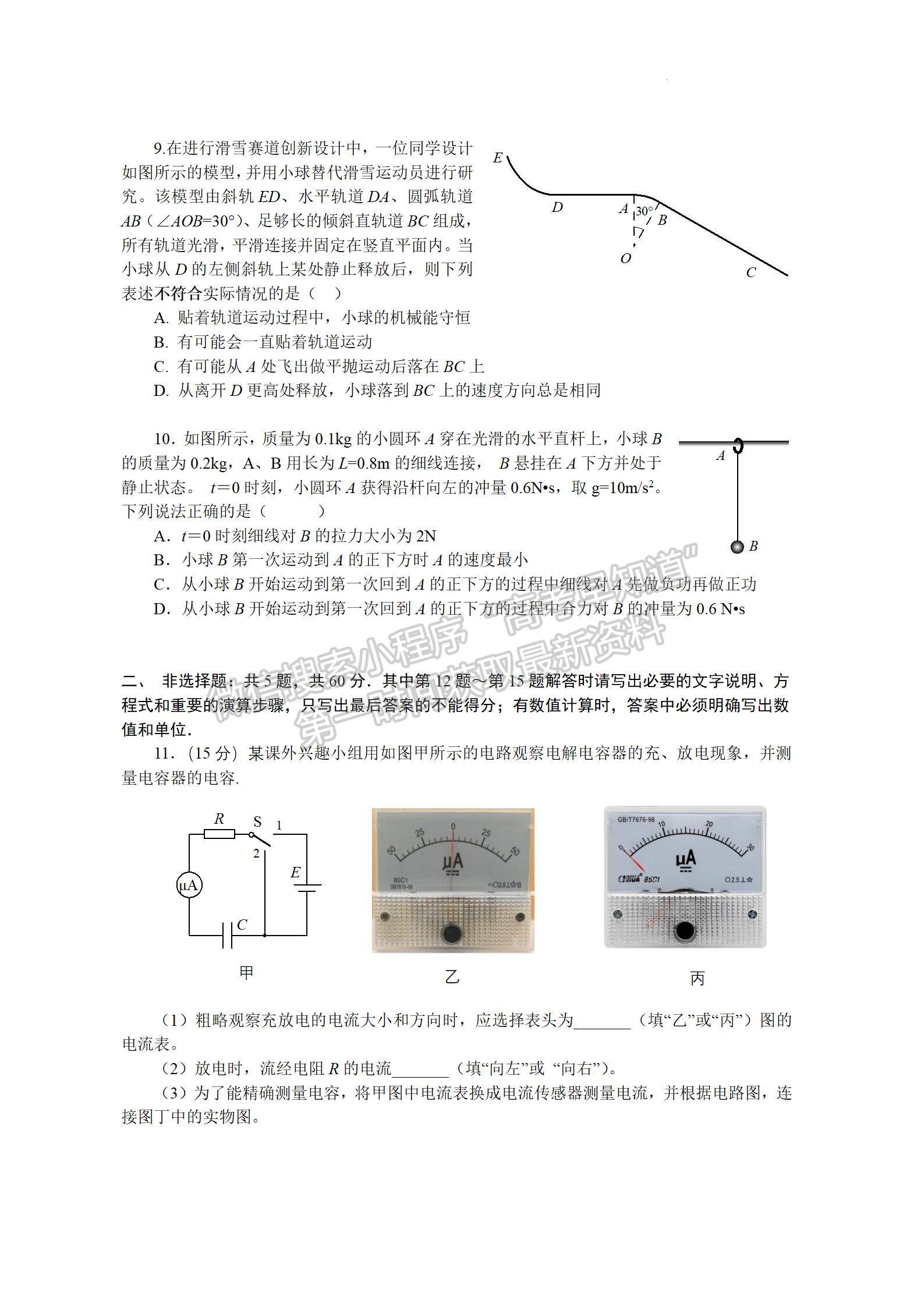 2022屆江蘇省南京市高三第三次調(diào)研（南京三模）物理試題及答案