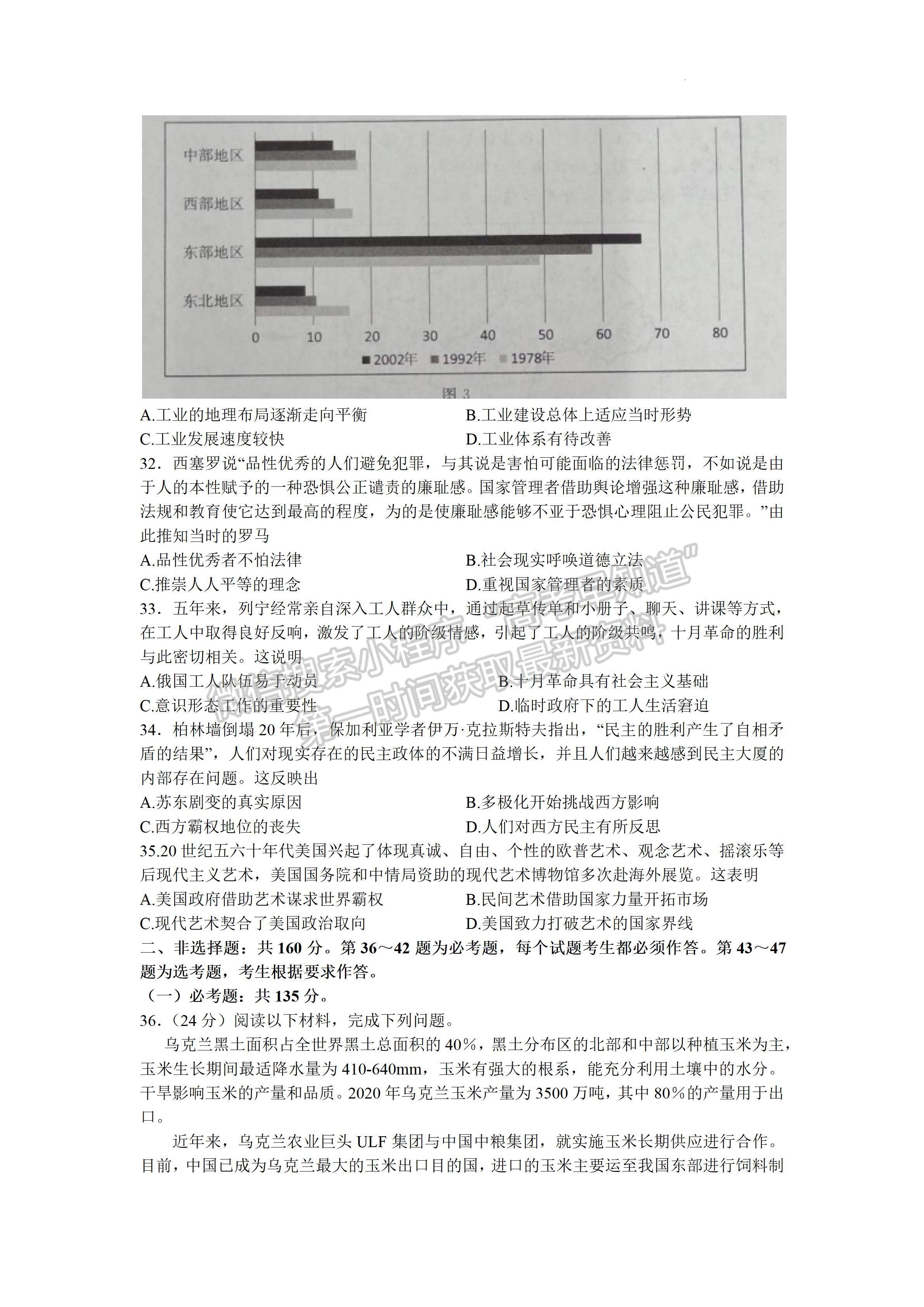 2022四川省眉山市普通高中2019級第三次診斷性測試文科綜合試題及答案