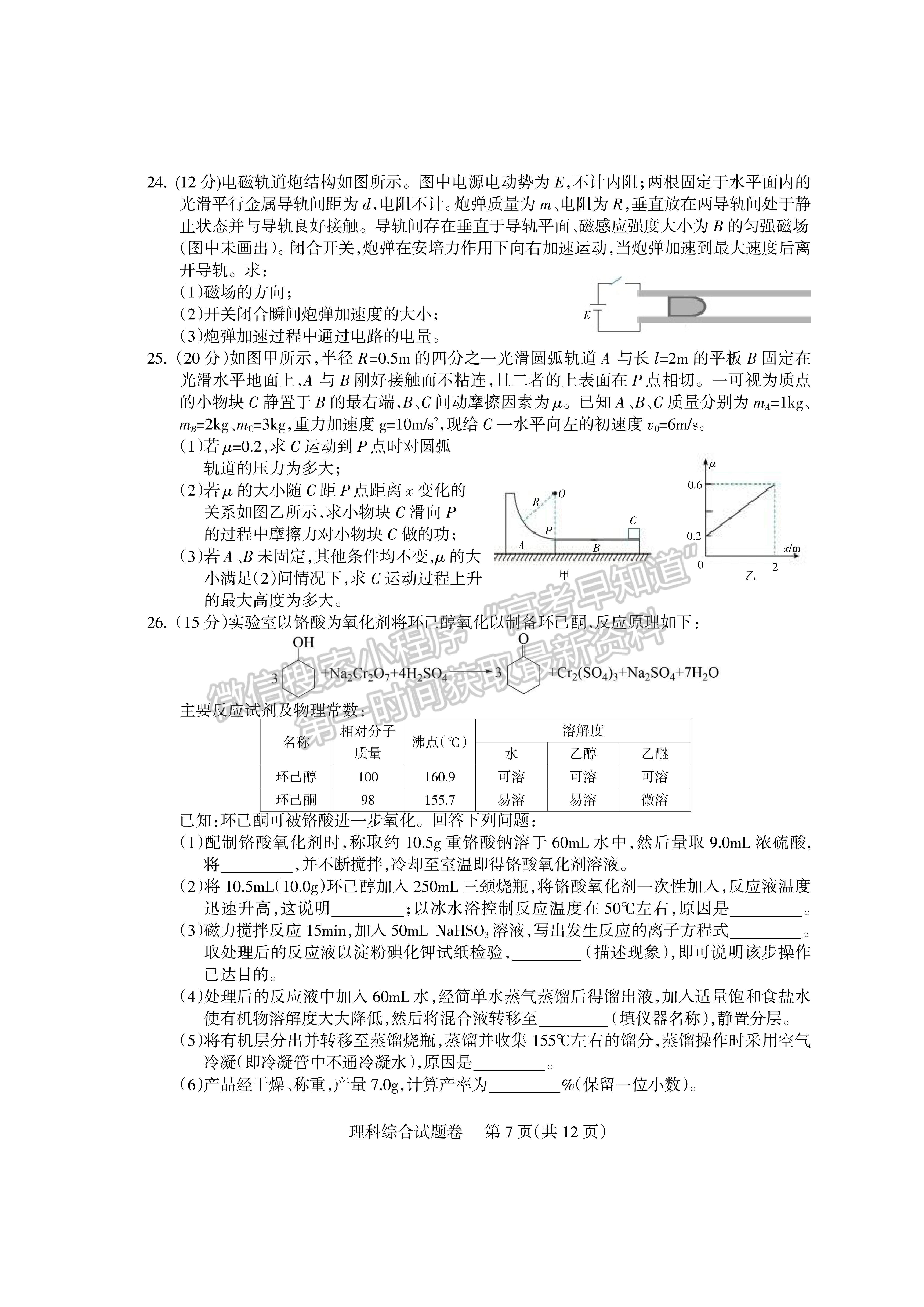 2022四川省涼山州2022屆高中畢業(yè)班第三次診斷性檢測理科綜合試題及答案