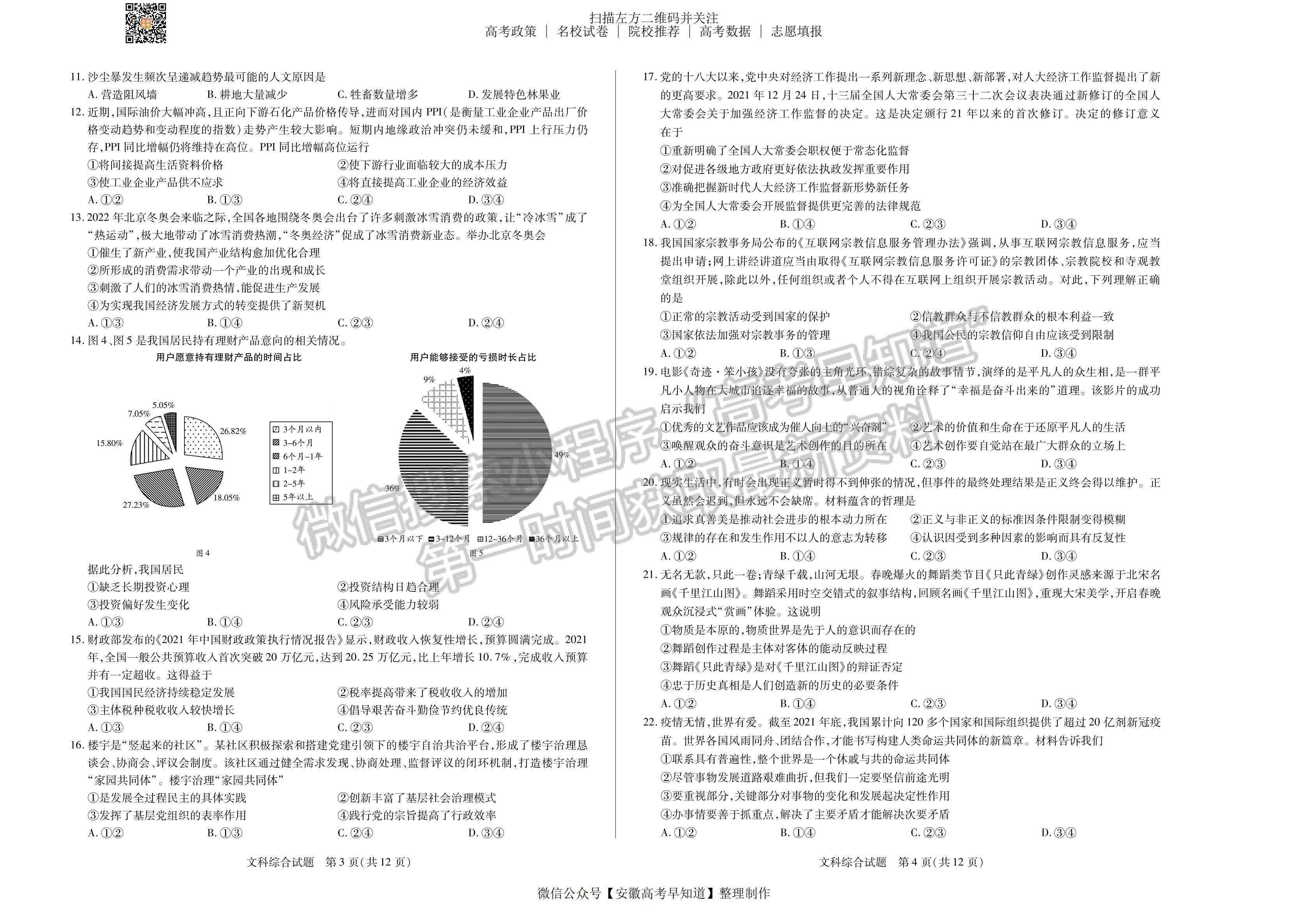 2022安徽卓越縣中聯(lián)盟高三5月聯(lián)考文綜試卷及答案