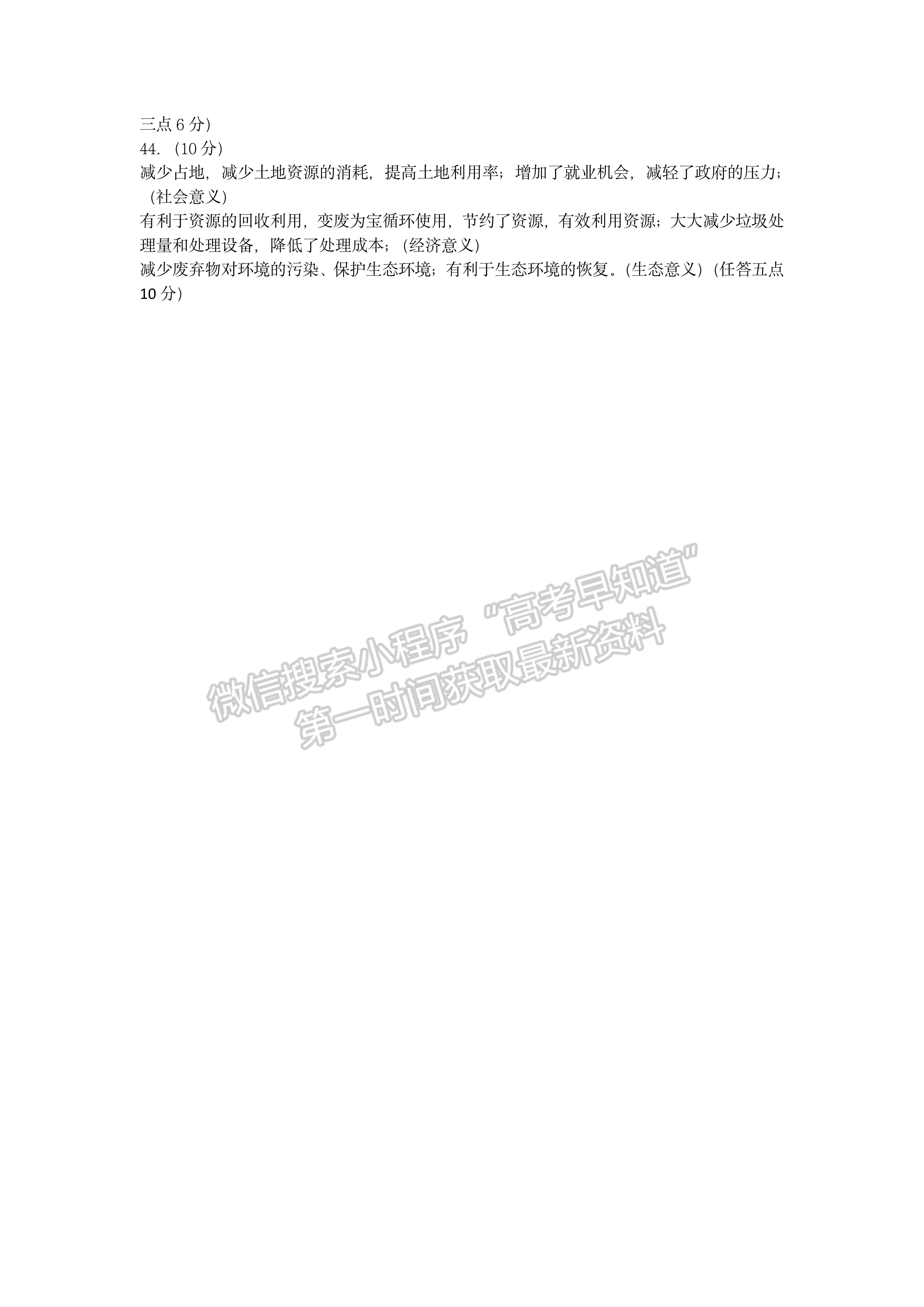 2022四川省涼山州2022屆高中畢業(yè)班第三次診斷性檢測文科綜合試題答案