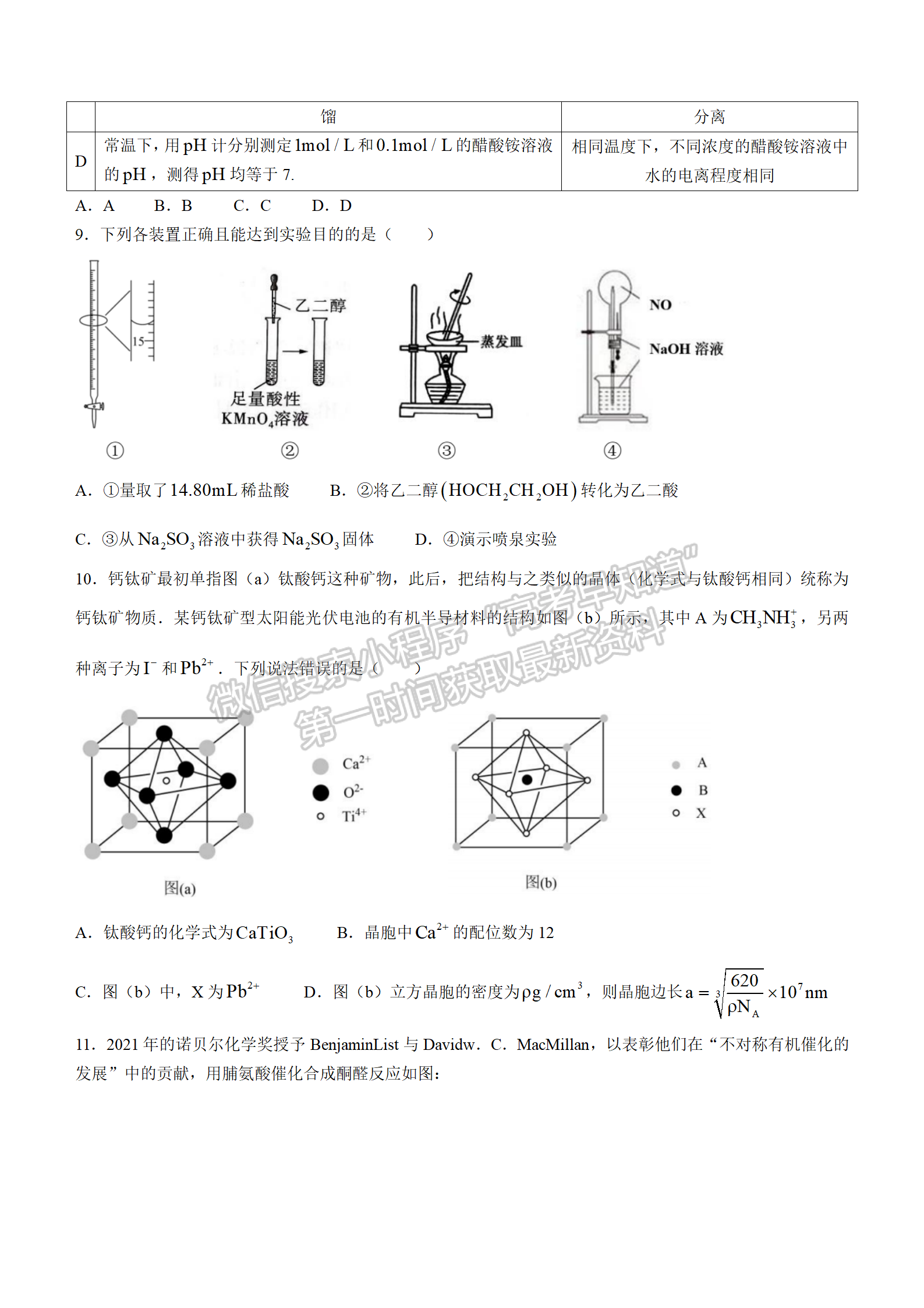 2022湖北四校模擬聯(lián)考化學試卷及答案