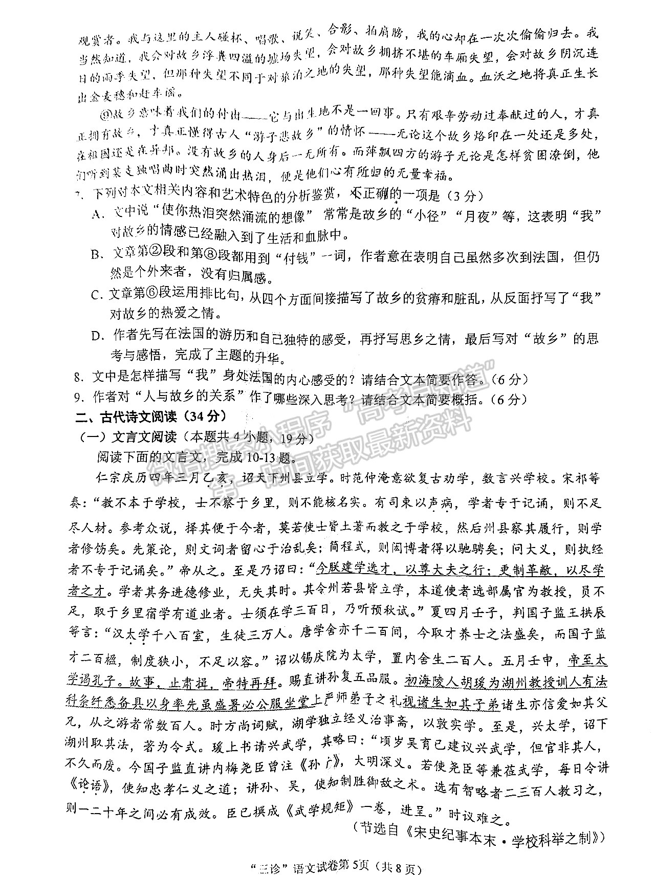 2022四川省廣元市第三次高考適應性統(tǒng)考語文試題及答案