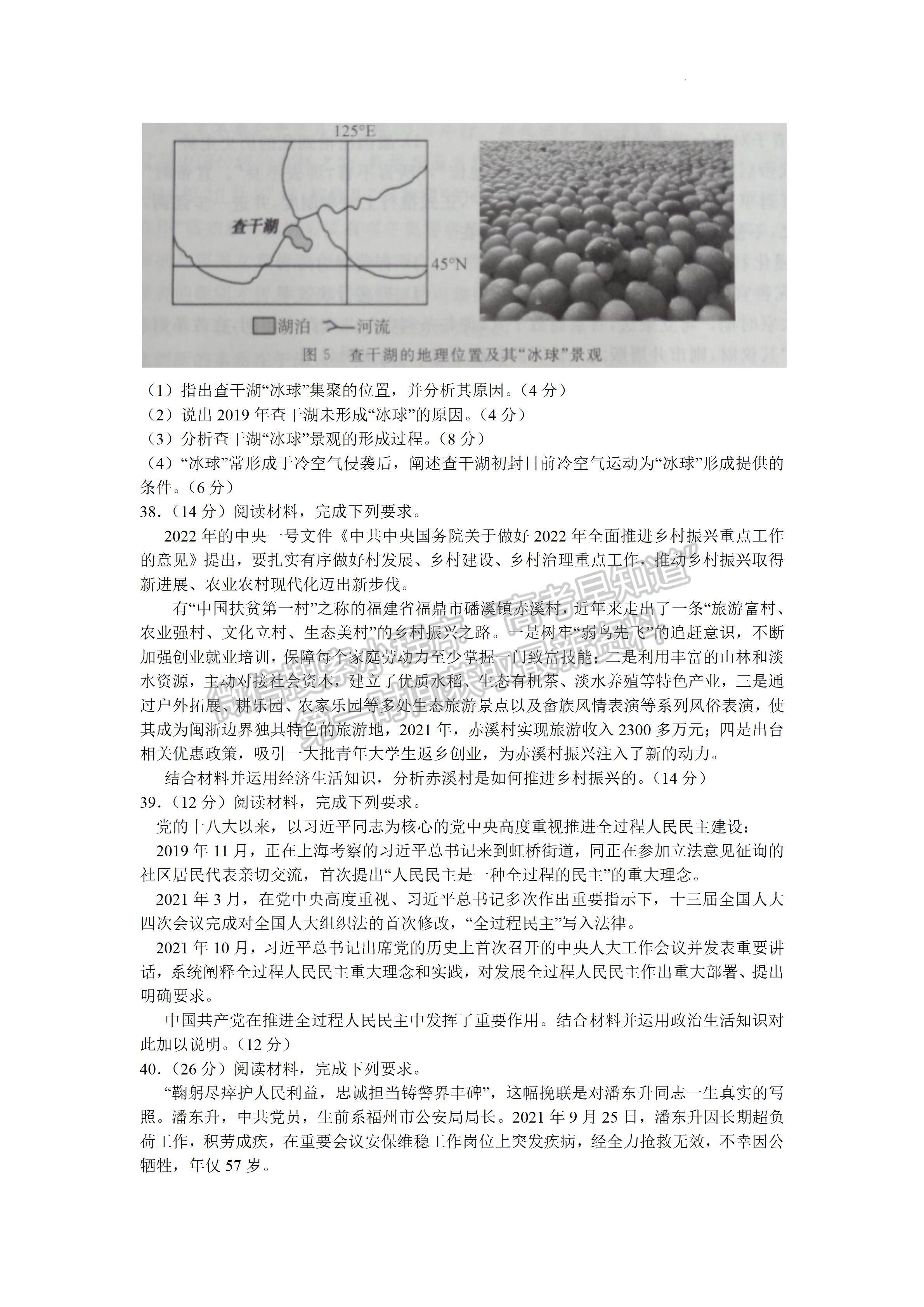 2022四川省眉山市普通高中2019級第三次診斷性測試文科綜合試題及答案