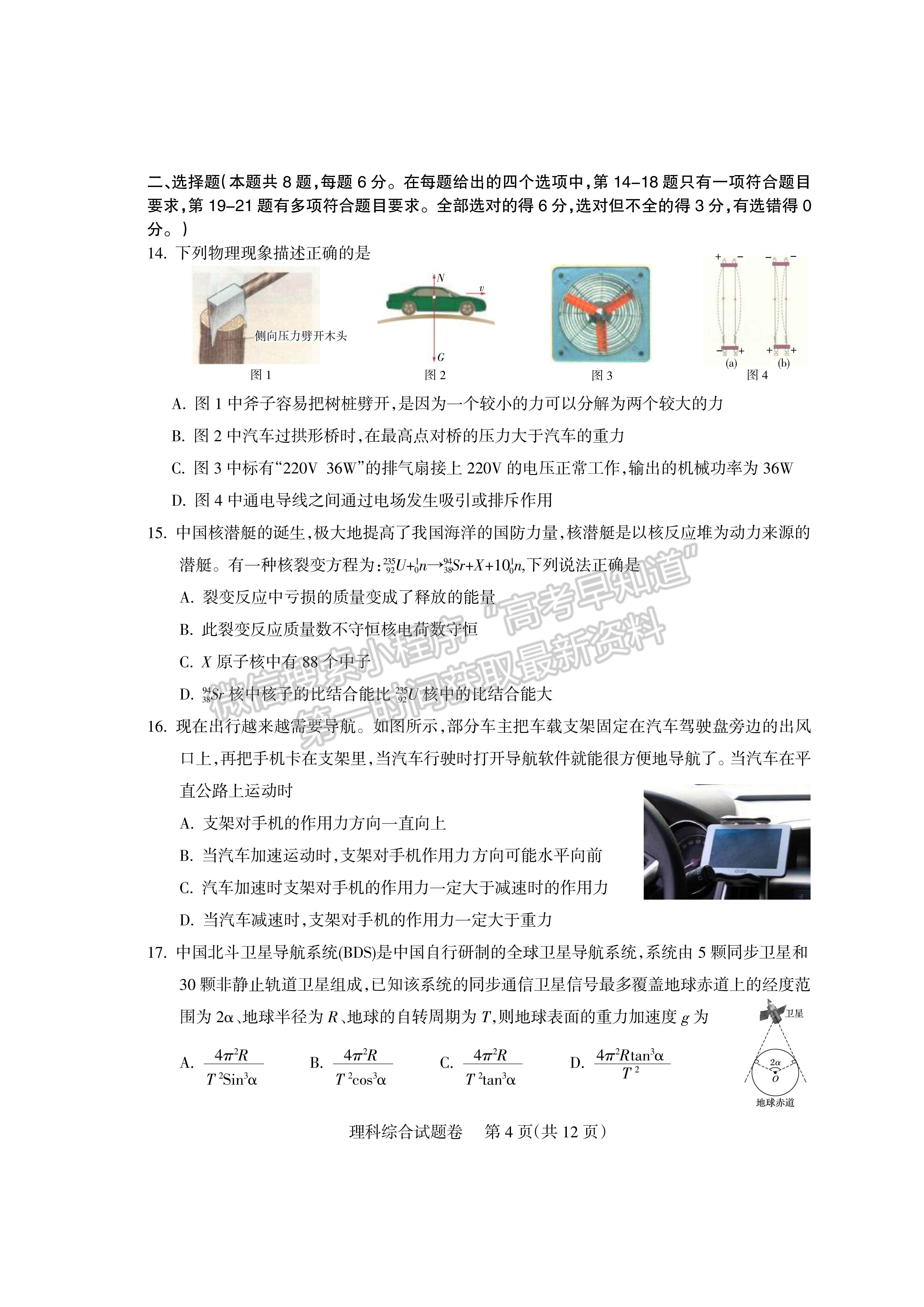 2022四川省涼山州2022屆高中畢業(yè)班第三次診斷性檢測理科綜合試題及答案