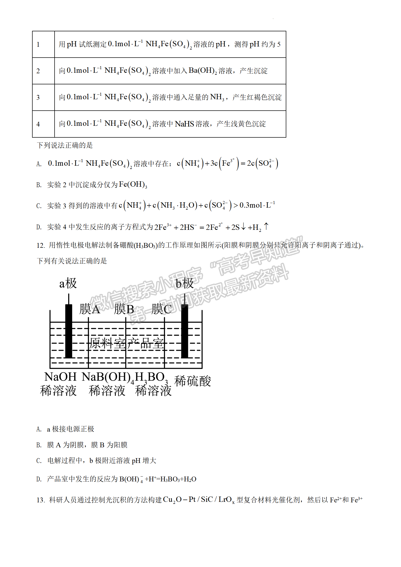 2022屆江蘇省鹽城市阜寧中學高三下學期期中考化學試題及參考答案