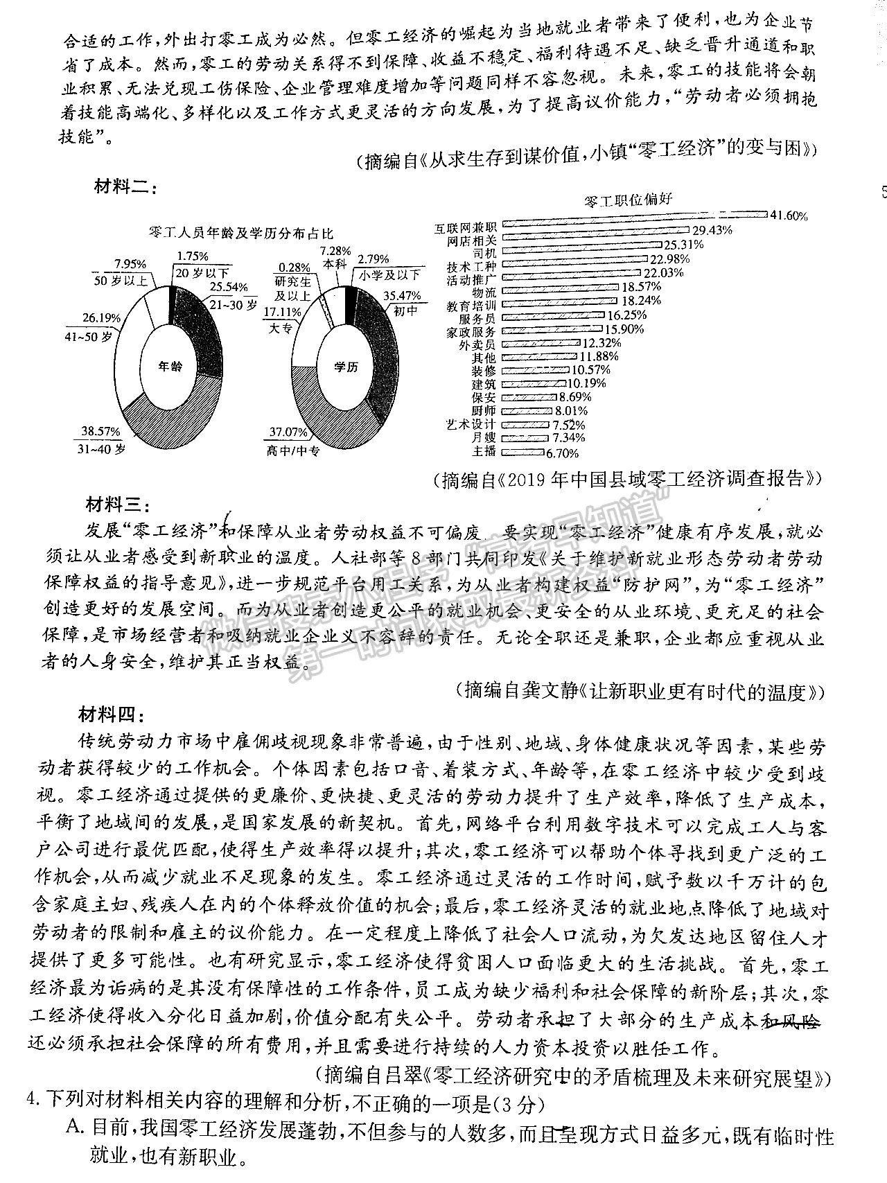 2022四川省廣安市三診考試語文試題