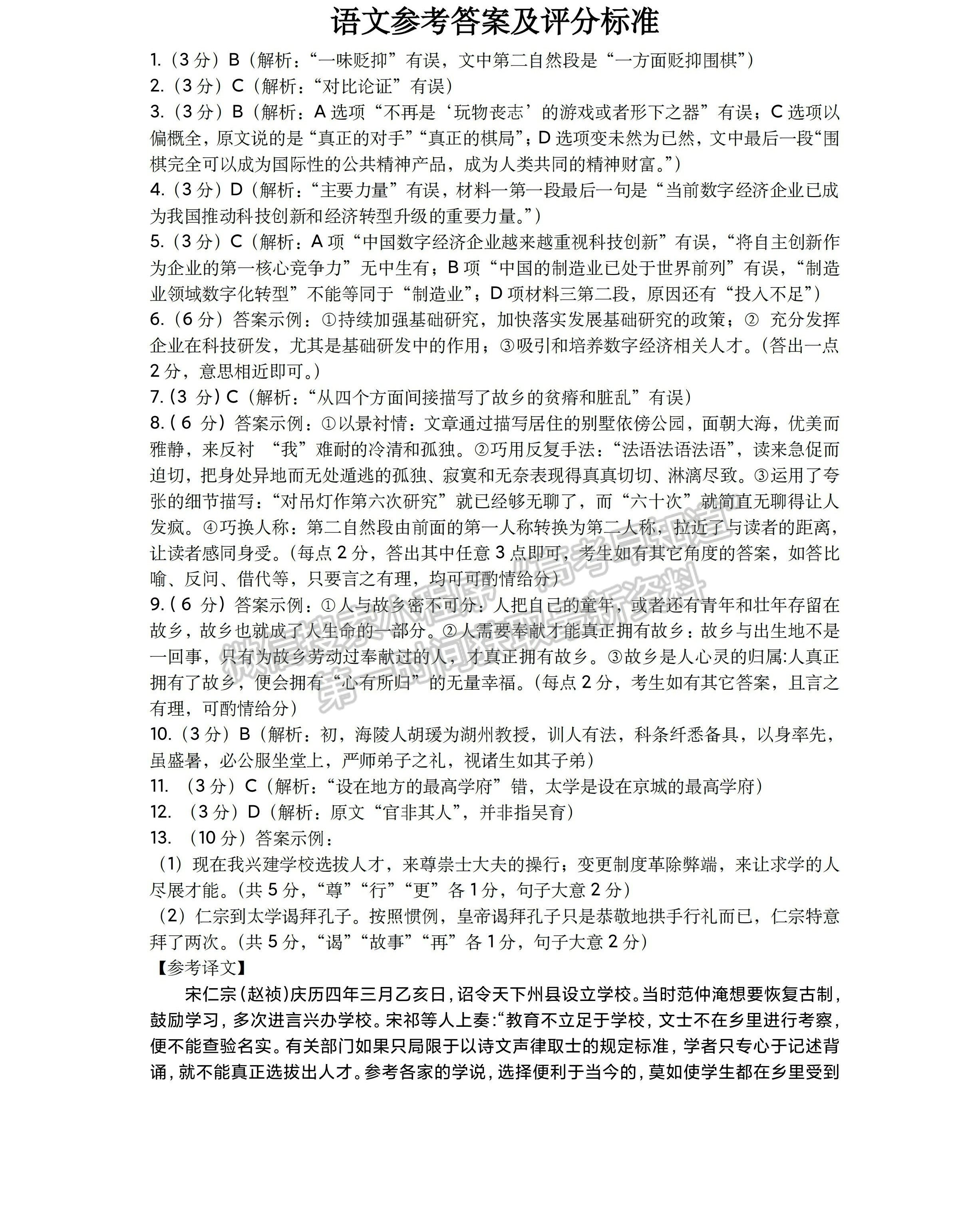 2022四川省廣元市第三次高考適應(yīng)性統(tǒng)考語文試題及答案