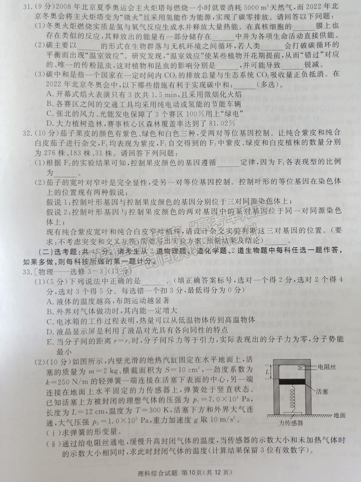 2022四川省眉山市普通高中2019級第三次診斷性測試理科綜合試題及答案