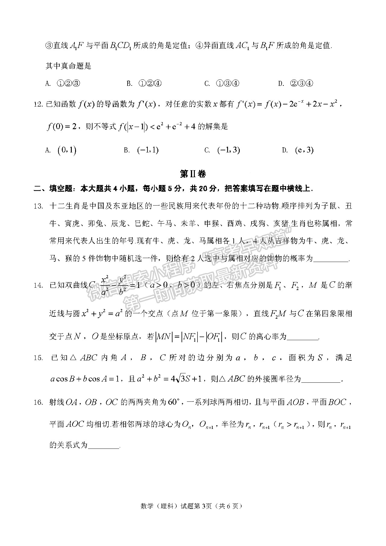 2022安徽淮南二模理數試卷及答案