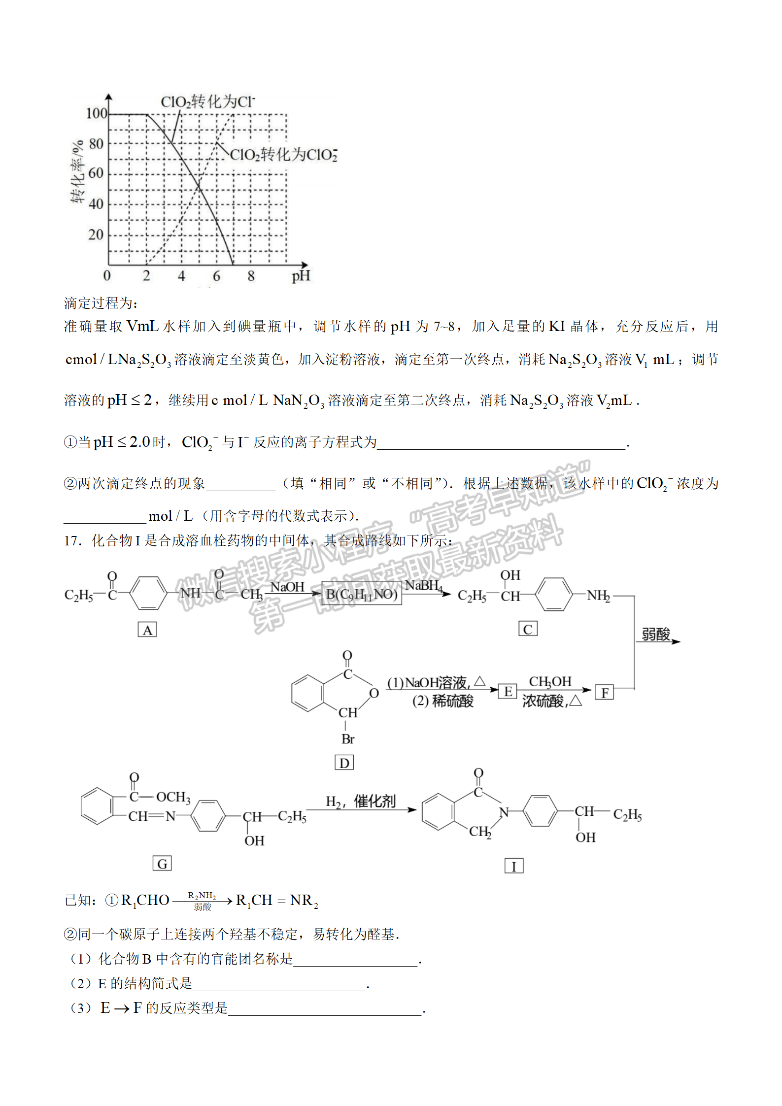 2022湖北四校模擬聯(lián)考化學(xué)試卷及答案