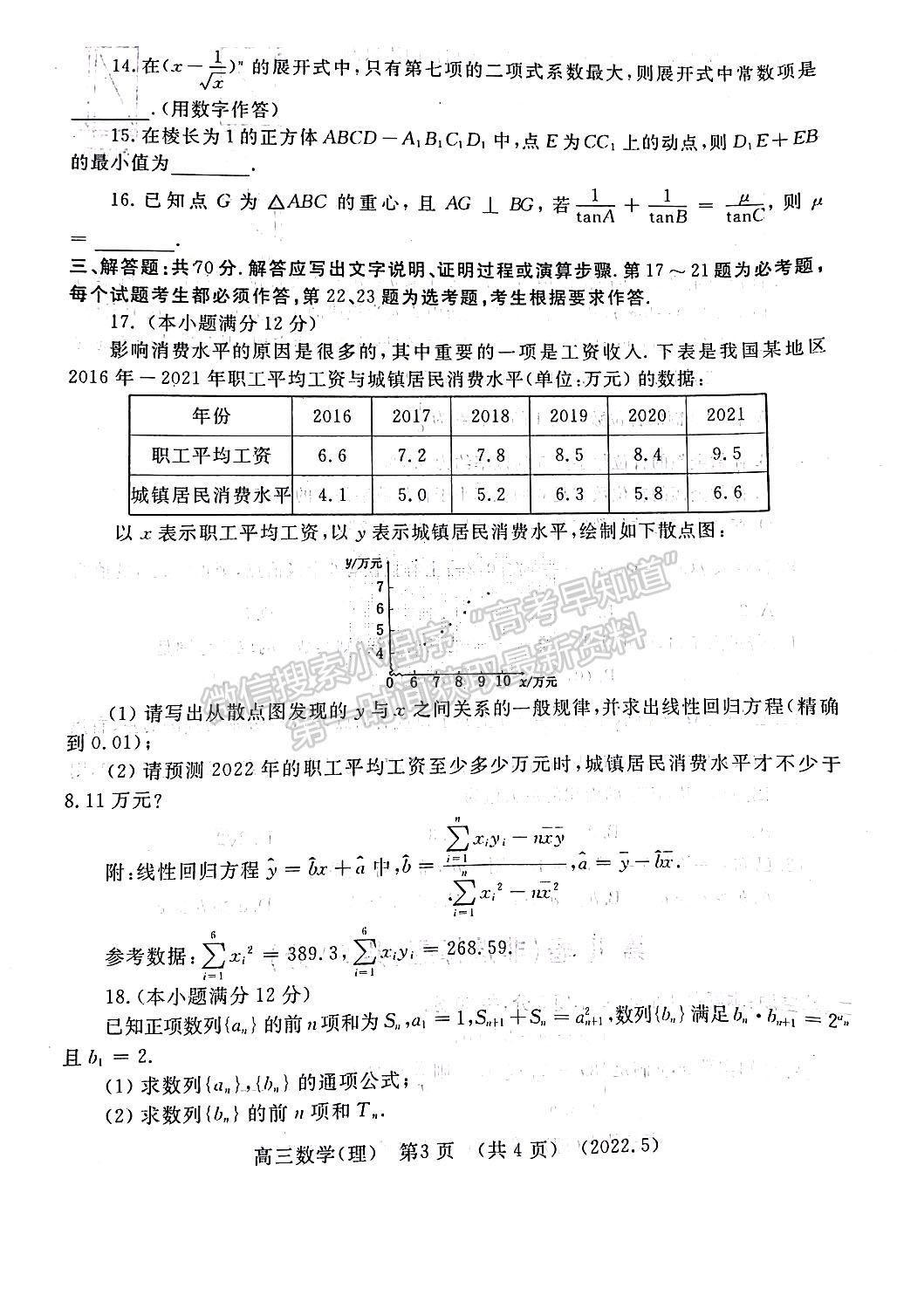 2022河南洛陽市高三第三次統(tǒng)一考試?yán)頂?shù)試卷及答案