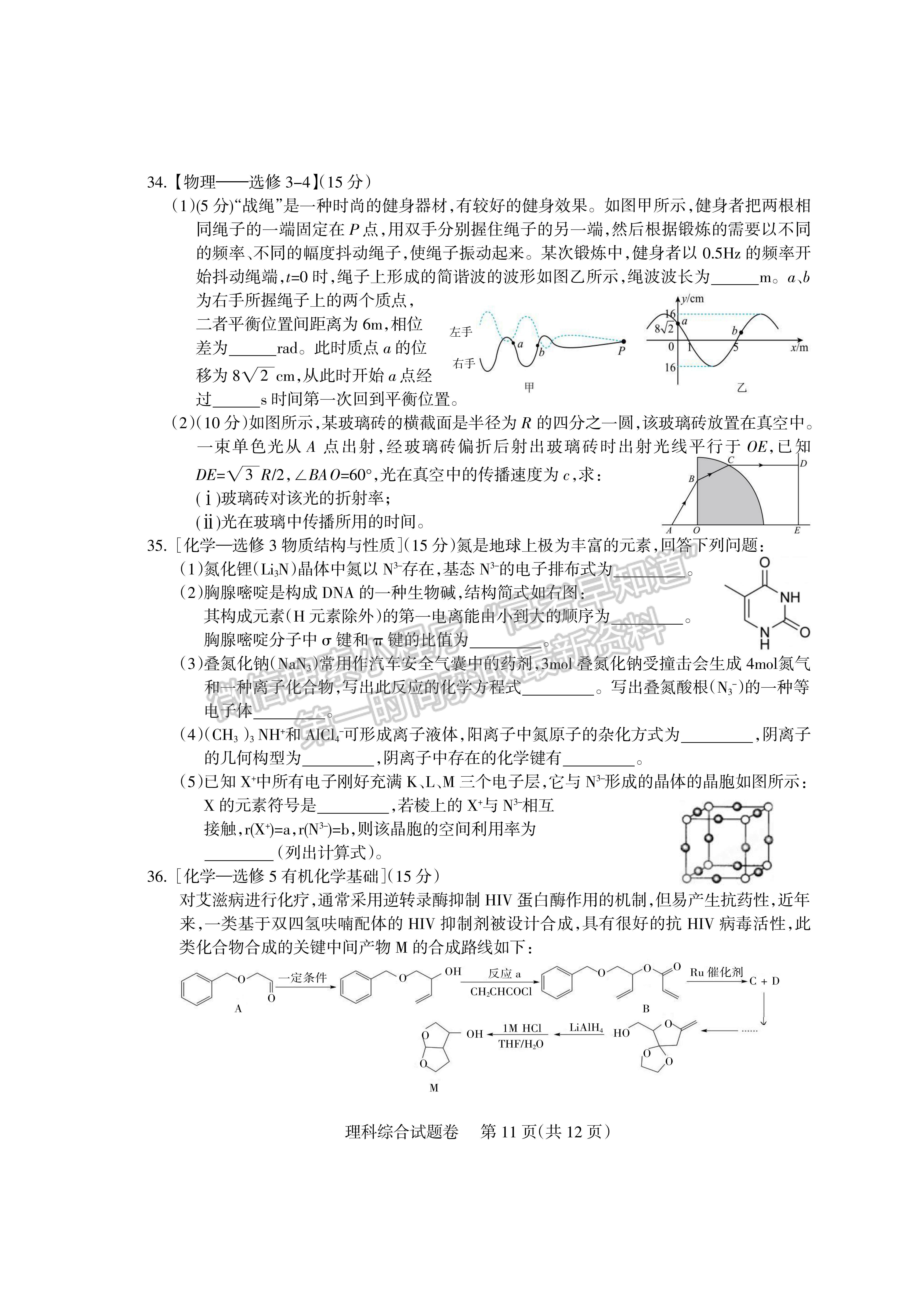 2022四川省涼山州2022屆高中畢業(yè)班第三次診斷性檢測理科綜合試題及答案