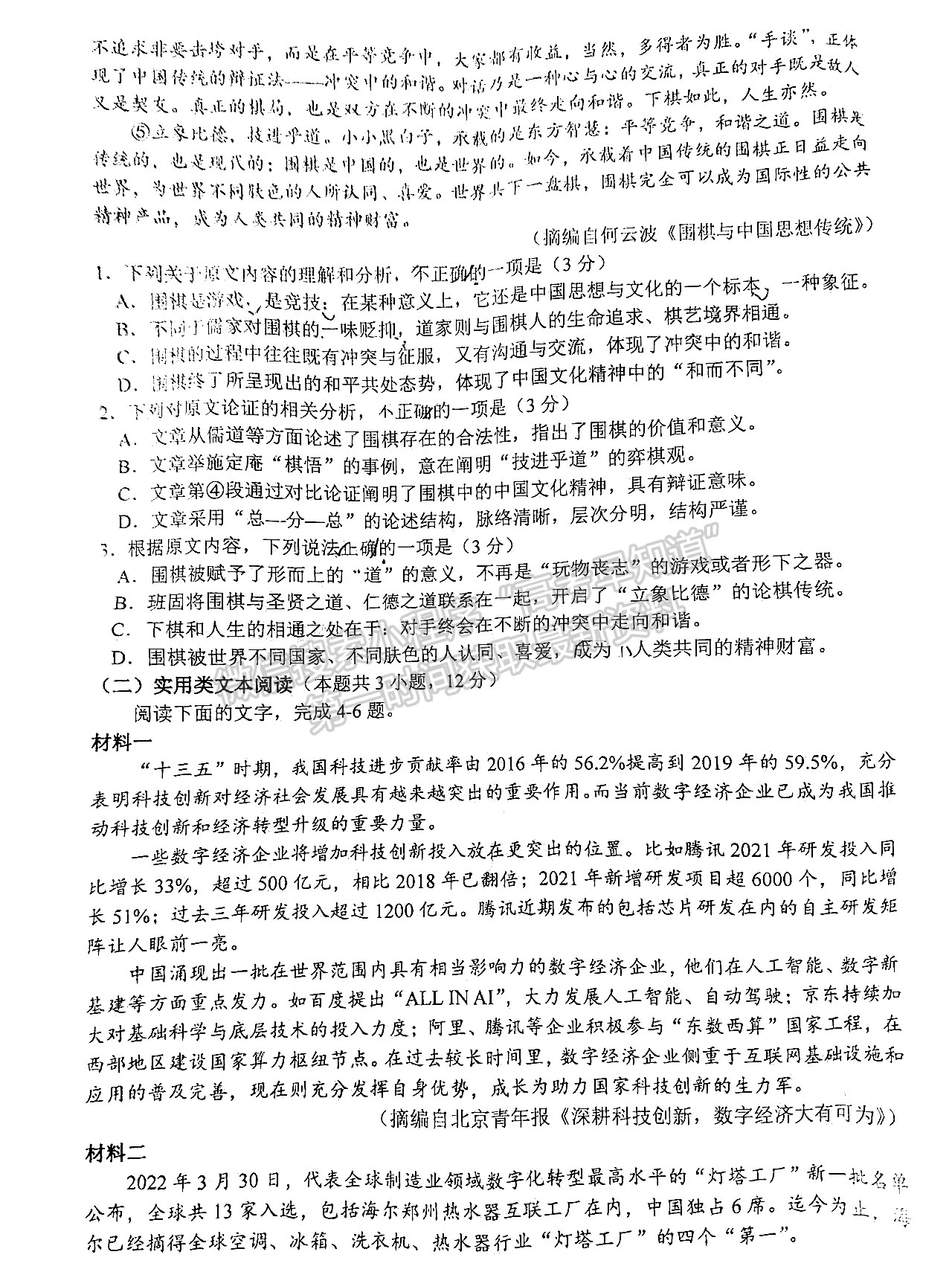 2022四川省廣元市第三次高考適應性統(tǒng)考語文試題及答案