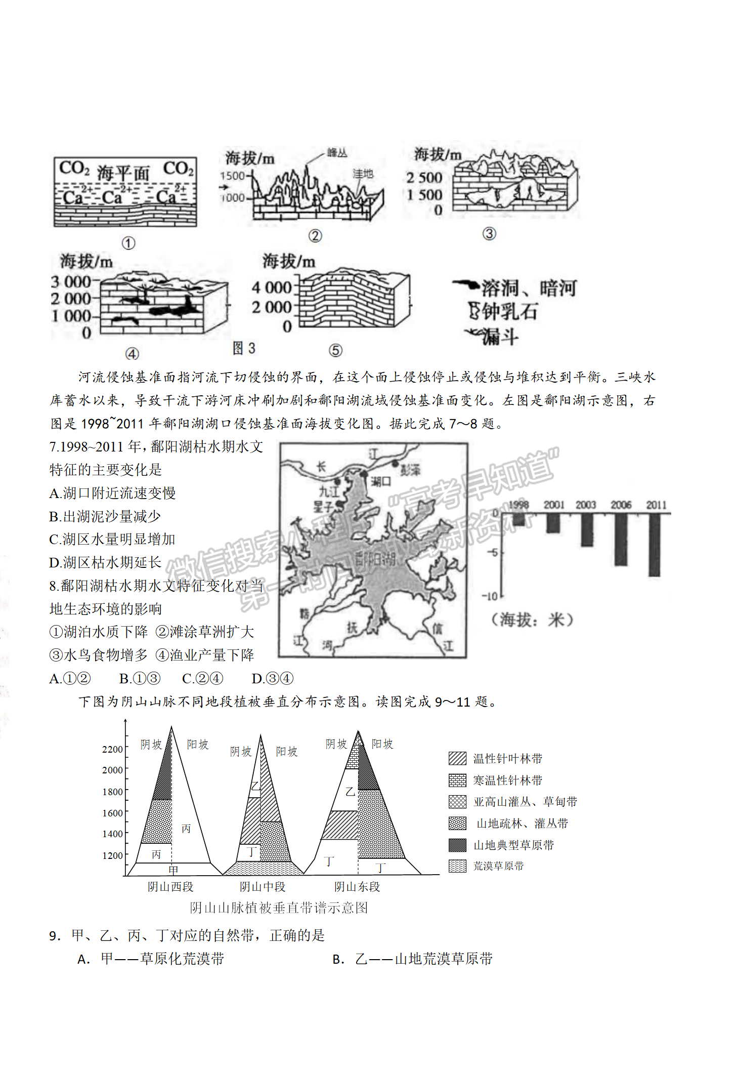 2022屆江蘇省鹽城市阜寧中學高三下學期期中考地理試題及參考答案