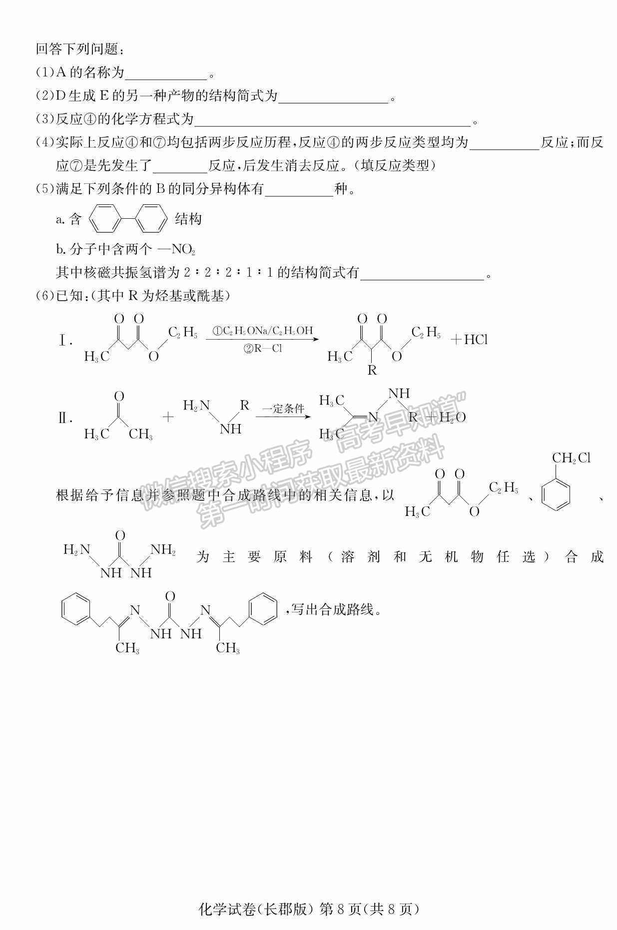 2022屆湖南省長(zhǎng)沙市長(zhǎng)郡中學(xué)高三模擬試卷（一）化學(xué)試卷及答案