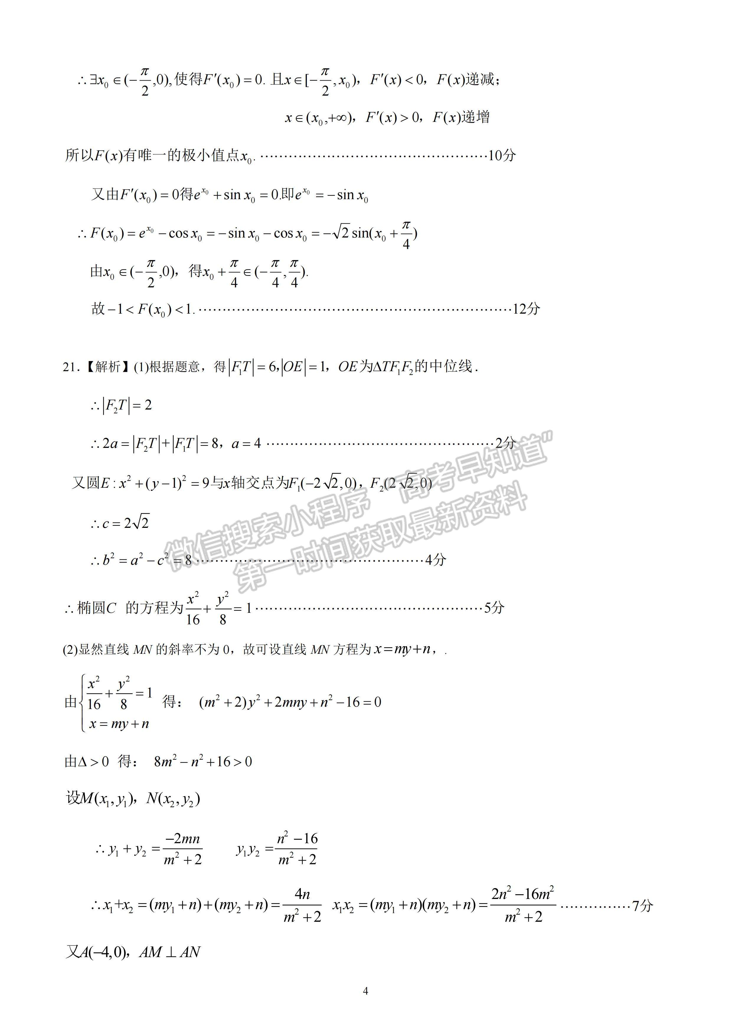 2022四川省廣元市第三次高考適應(yīng)性統(tǒng)考文科數(shù)學(xué)試題答案