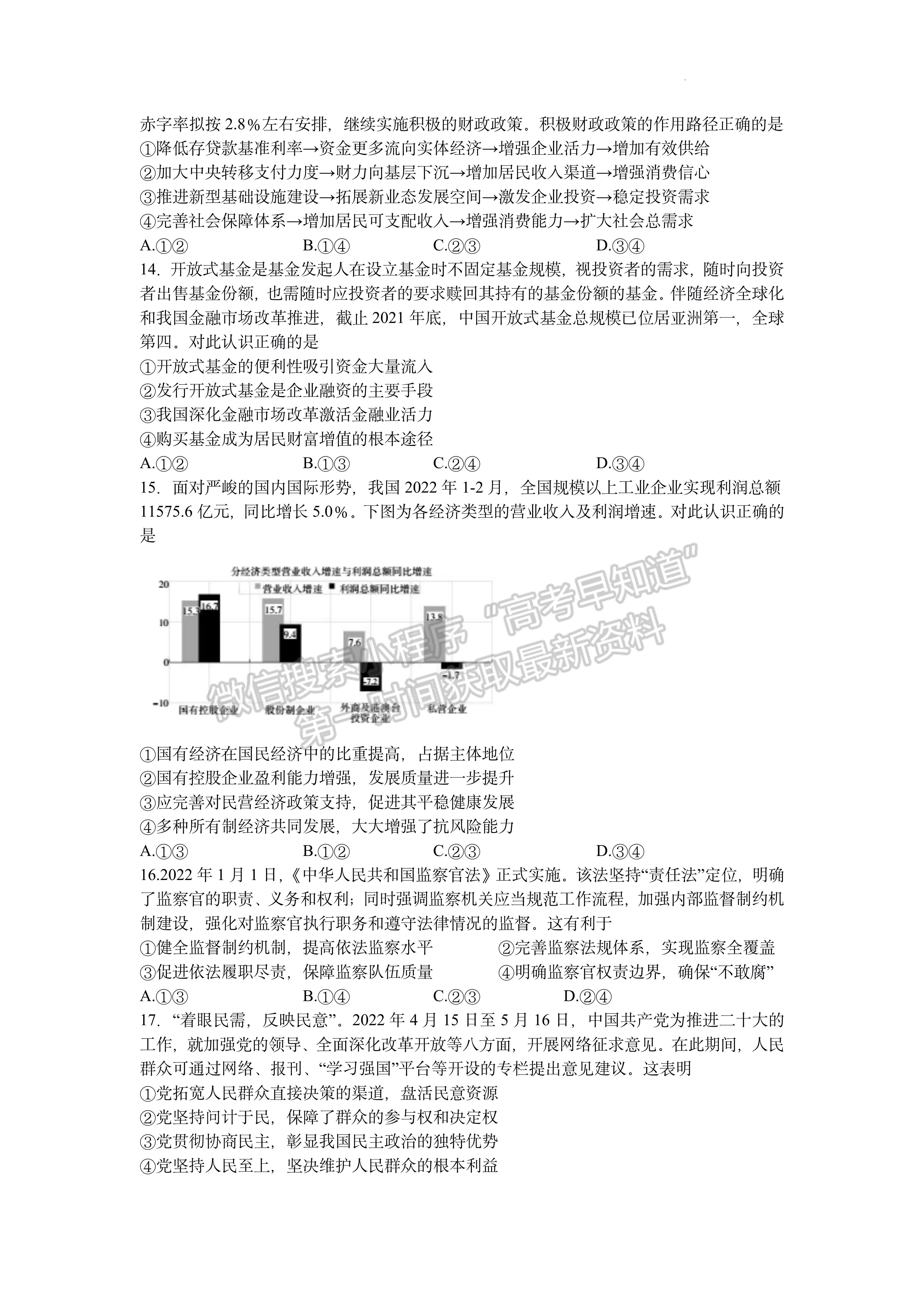 2022四川省涼山州2022屆高中畢業(yè)班第三次診斷性檢測(cè)文科綜合試題答案