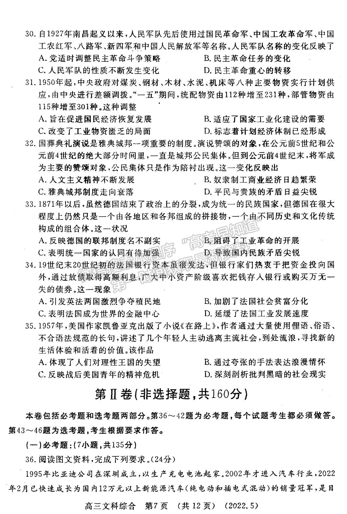 2022河南洛陽市高三第三次統(tǒng)一考試文綜試卷及答案