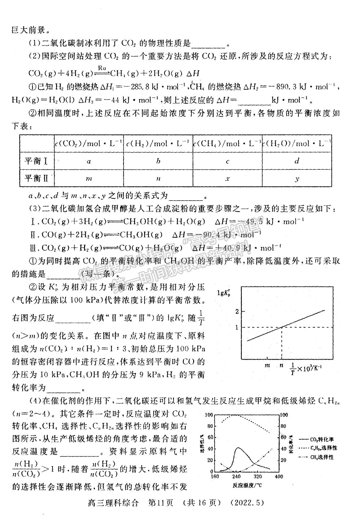 2022河南洛陽市高三第三次統(tǒng)一考試?yán)砭C試卷及答案