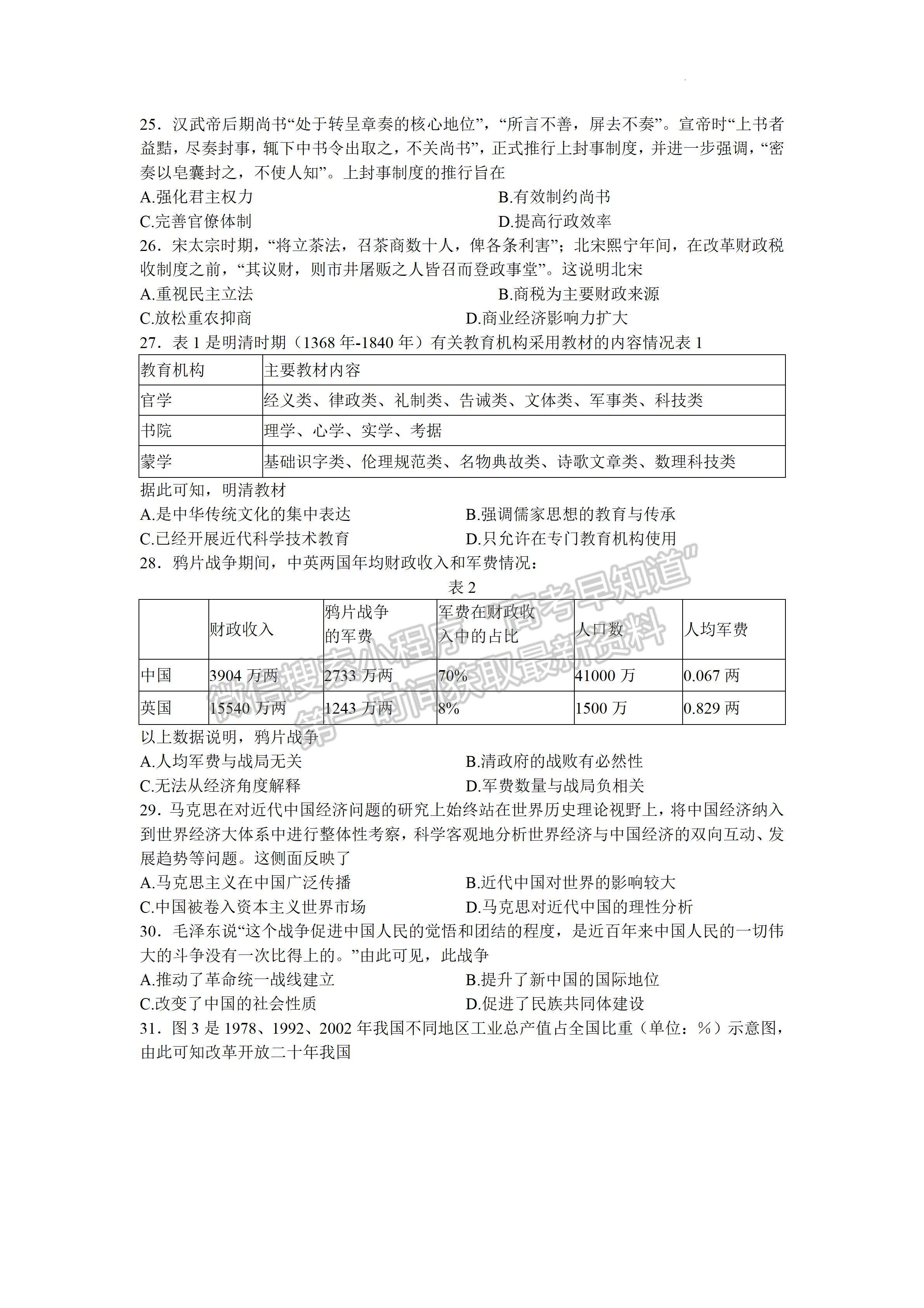 2022四川省眉山市普通高中2019級第三次診斷性測試文科綜合試題及答案