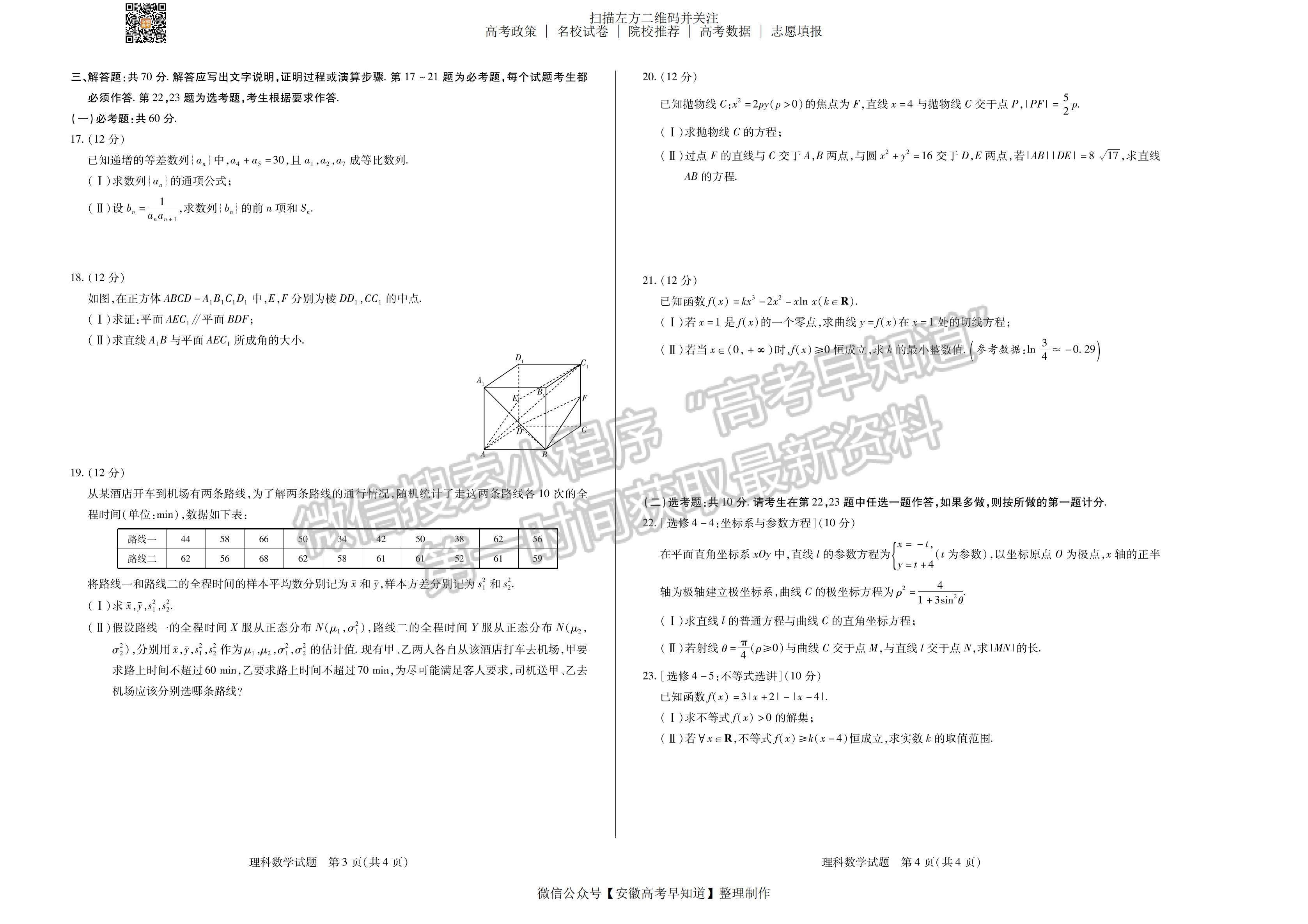 2022安徽卓越縣中聯(lián)盟高三5月聯(lián)考理數(shù)試卷及答案