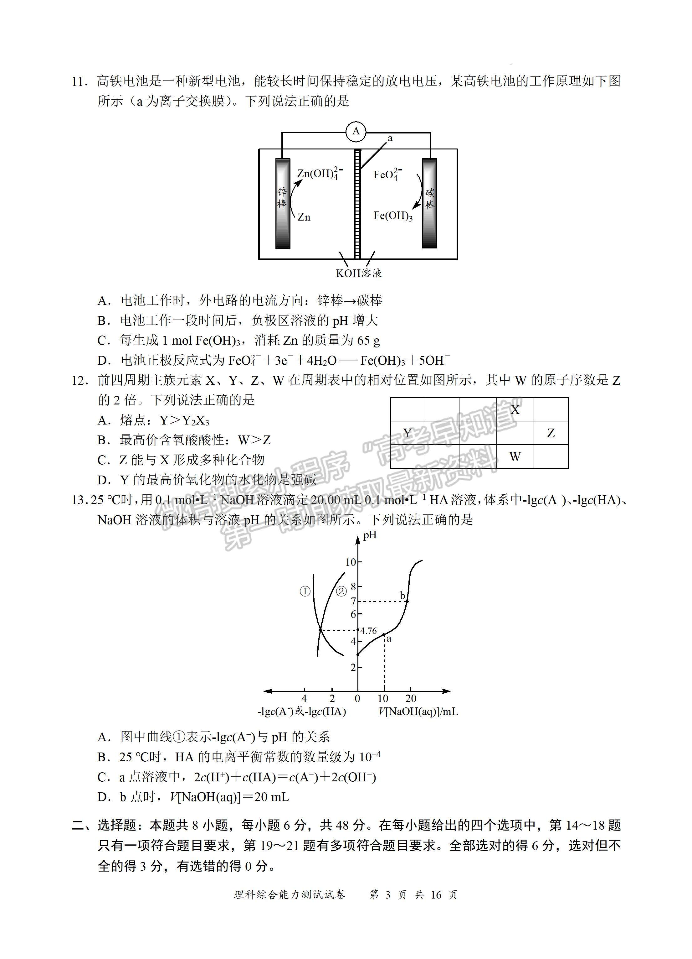 2022四川省宜賓市普通高中2019級第三次診斷性測試?yán)砜凭C合試題及答案