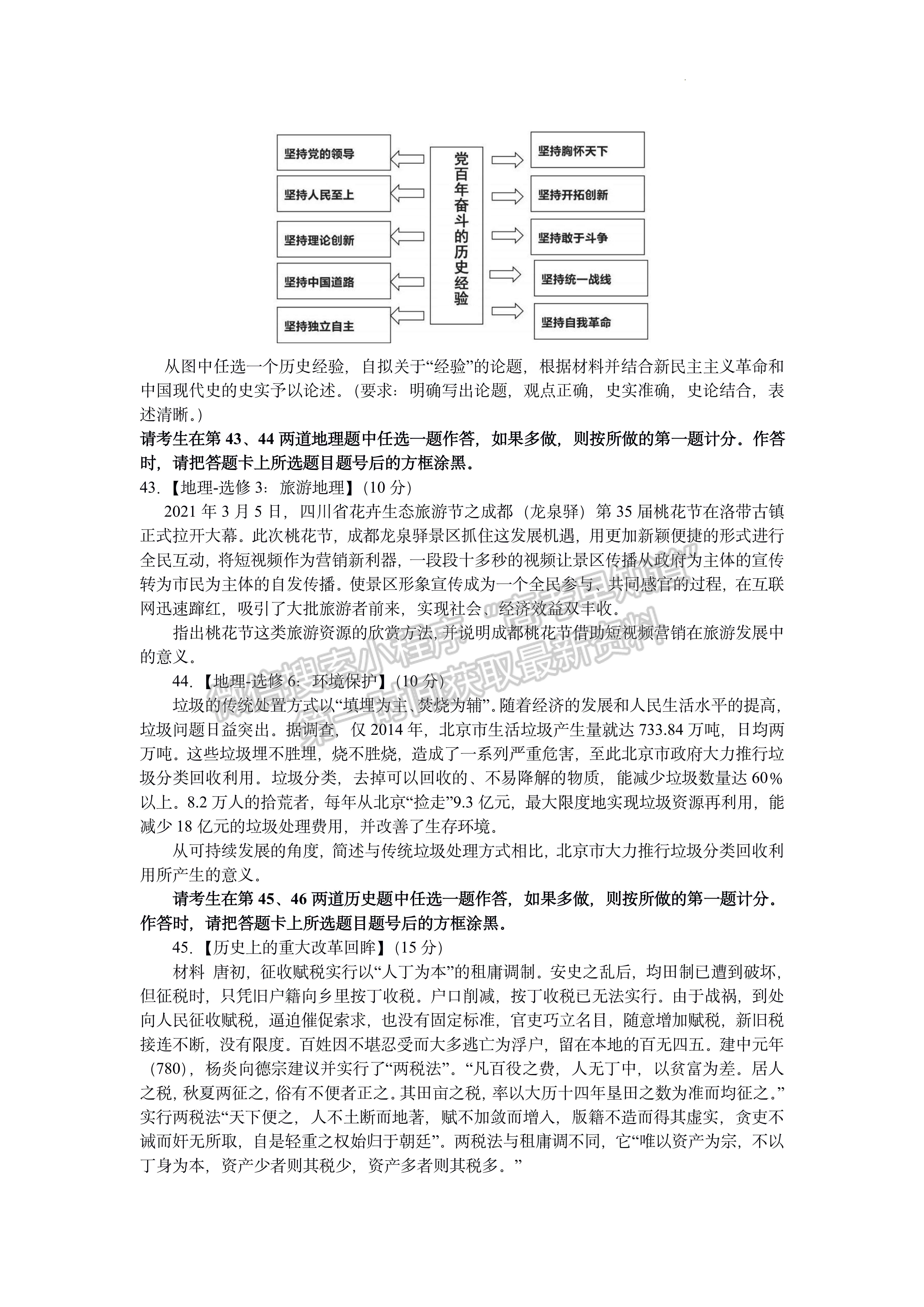 2022四川省涼山州2022屆高中畢業(yè)班第三次診斷性檢測(cè)文科綜合試題答案