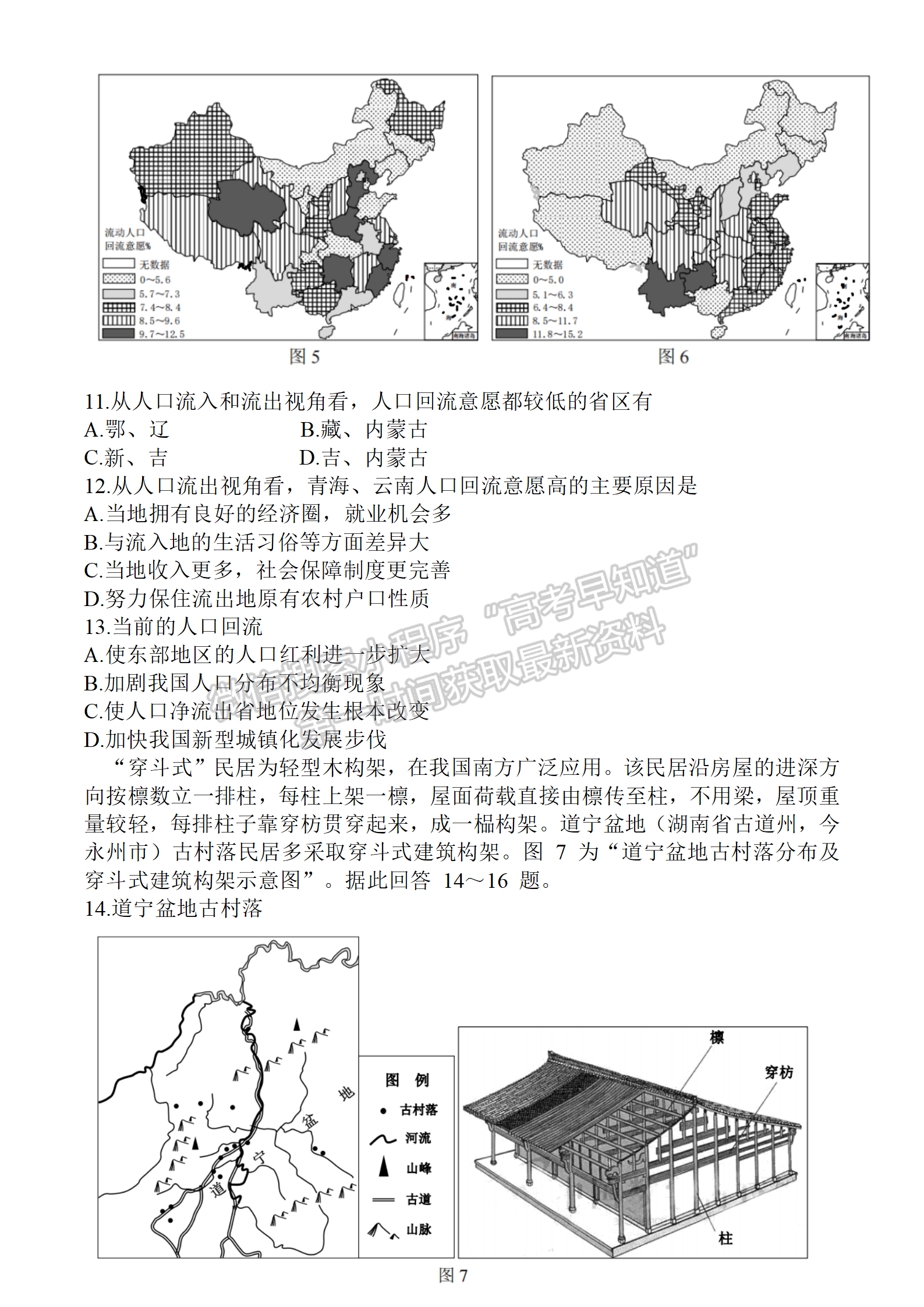 2022屆江蘇省蘇錫常鎮(zhèn)四市高三二模地理試題及答案