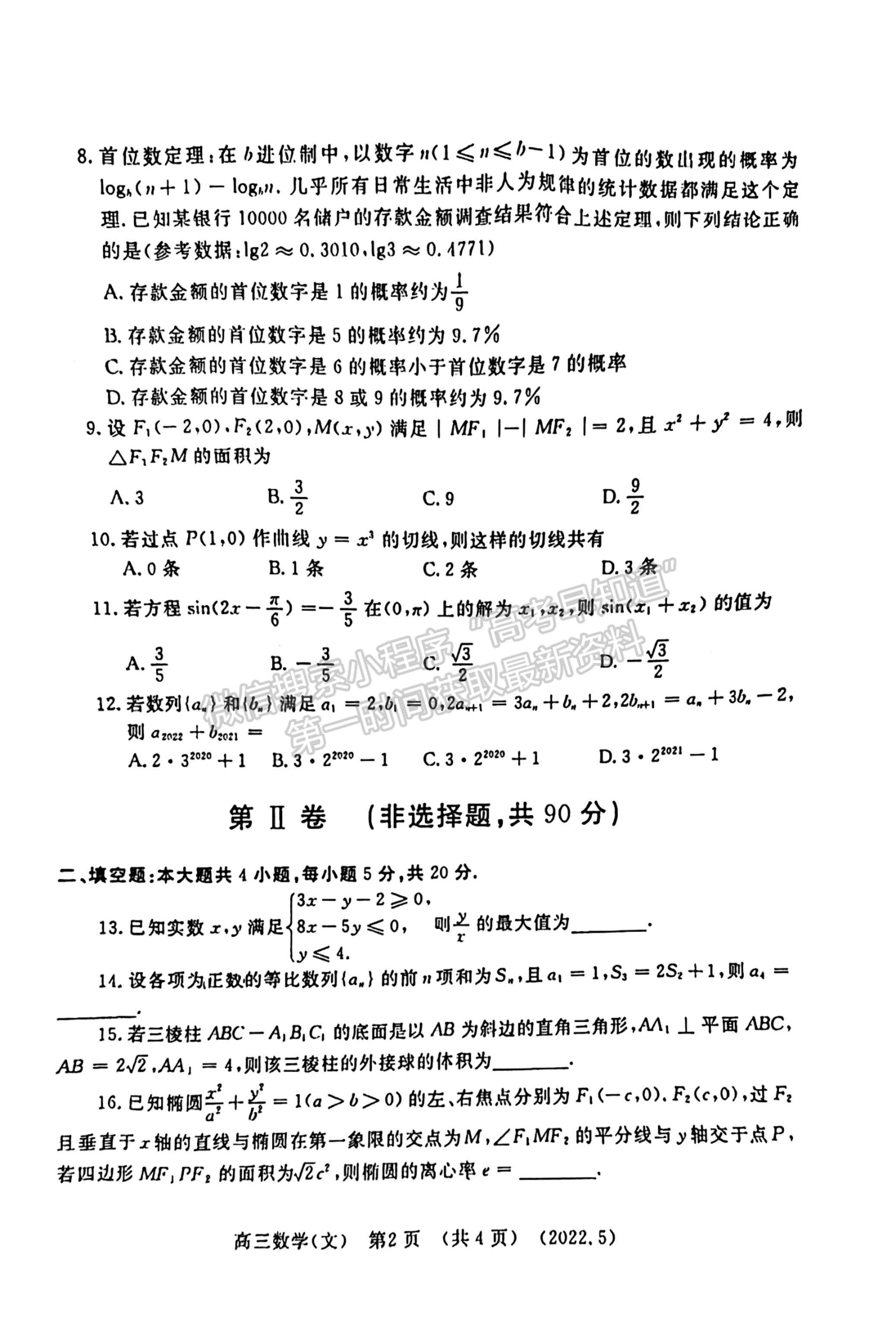 2022河南洛陽(yáng)市高三第三次統(tǒng)一考試文數(shù)試卷及答案