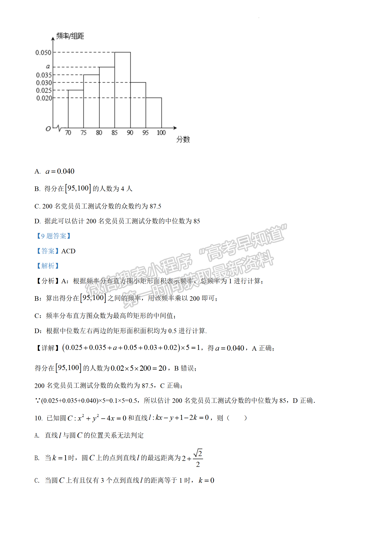 2022屆江蘇省鹽城市阜寧中學高三下學期期中考數學試題及參考答案