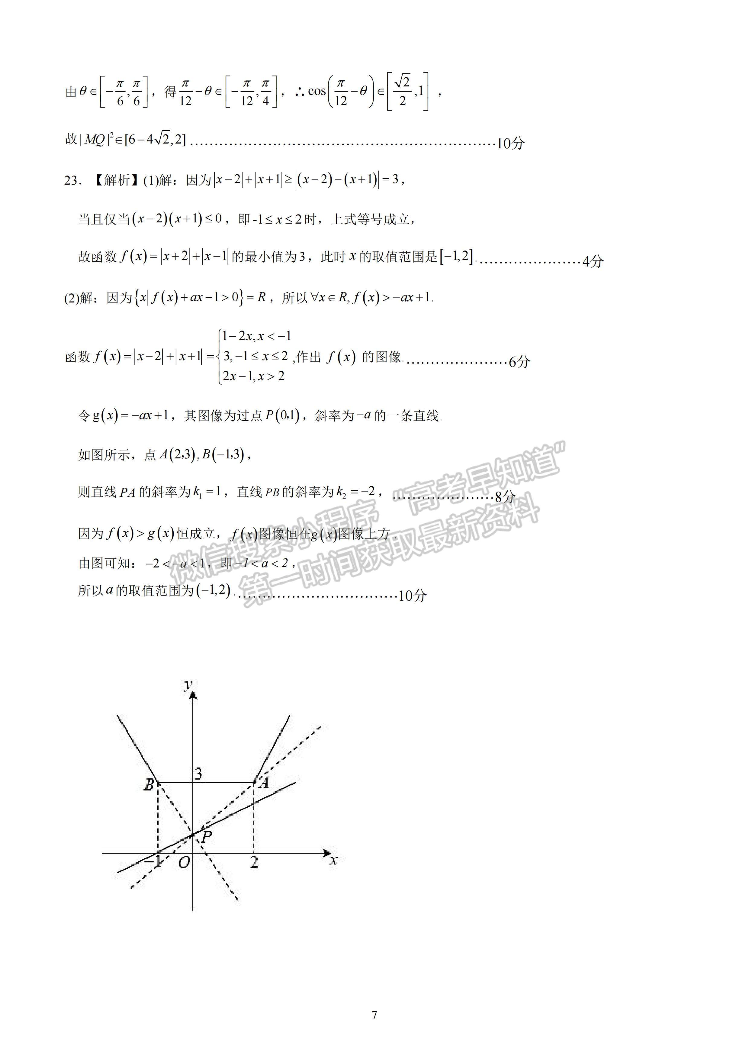 2022四川省南充市三診考試?yán)砜茢?shù)學(xué)試題及答案