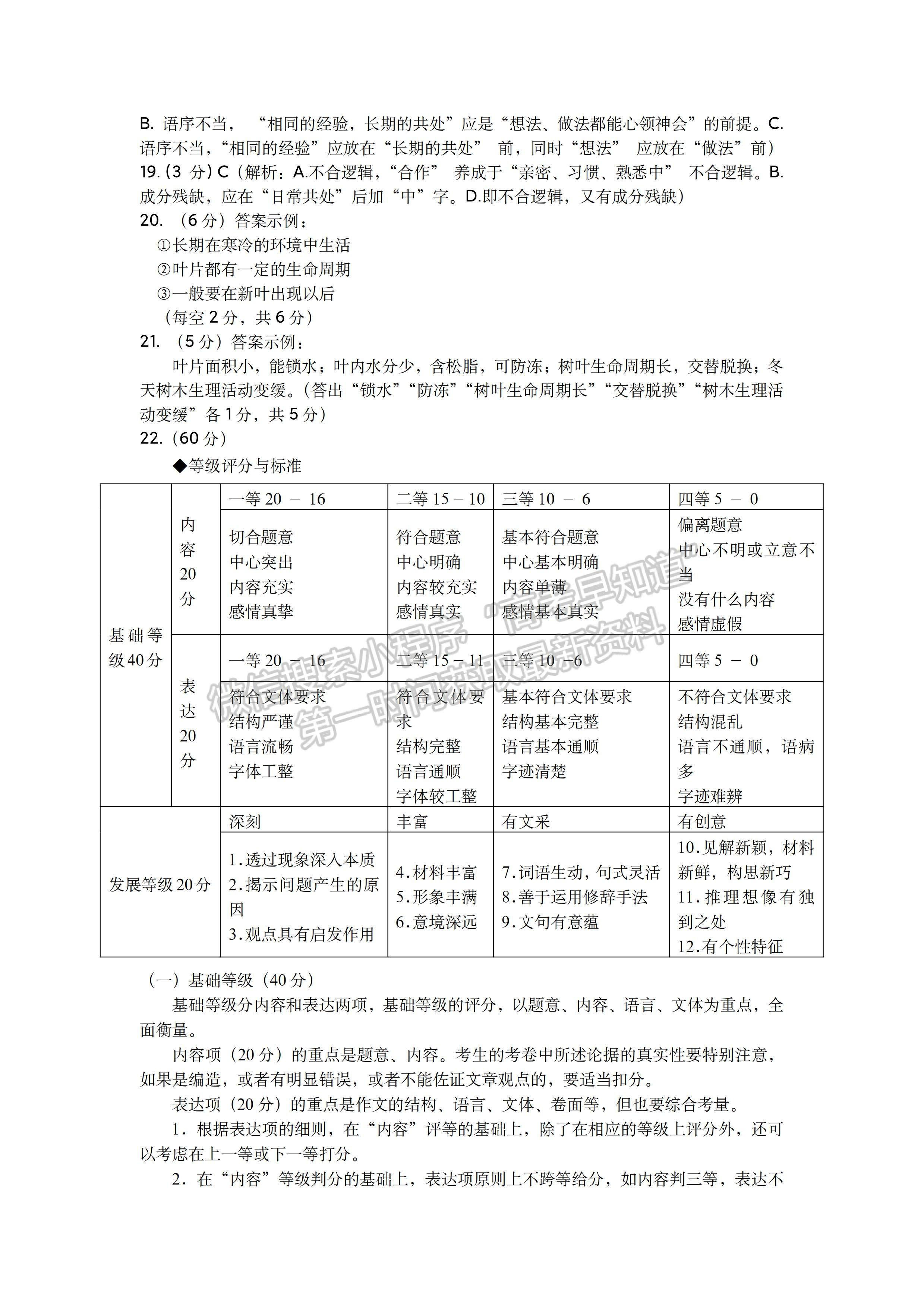 2022四川省南充市三診考試語(yǔ)文試題及答案