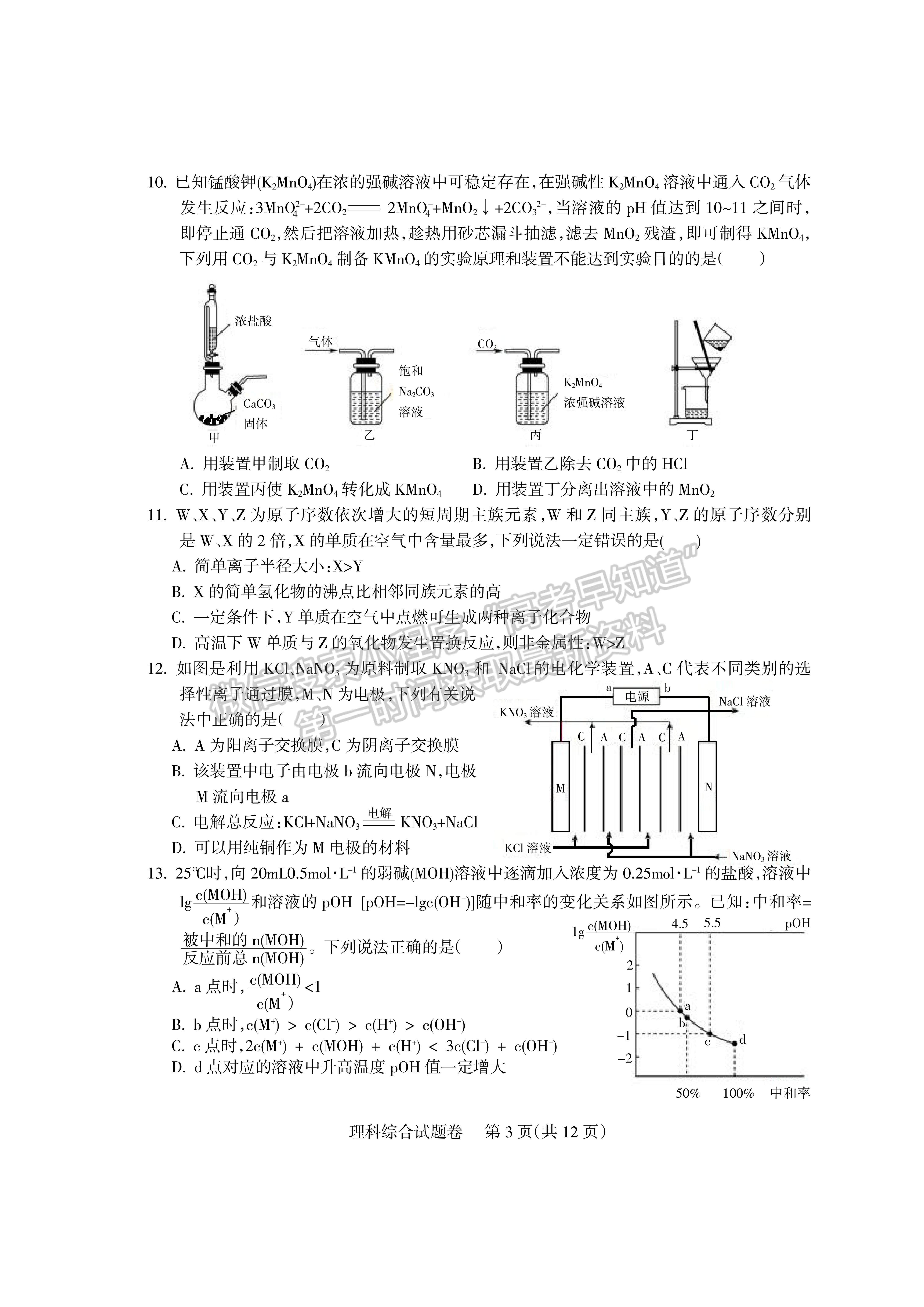 2022四川省涼山州2022屆高中畢業(yè)班第三次診斷性檢測理科綜合試題及答案