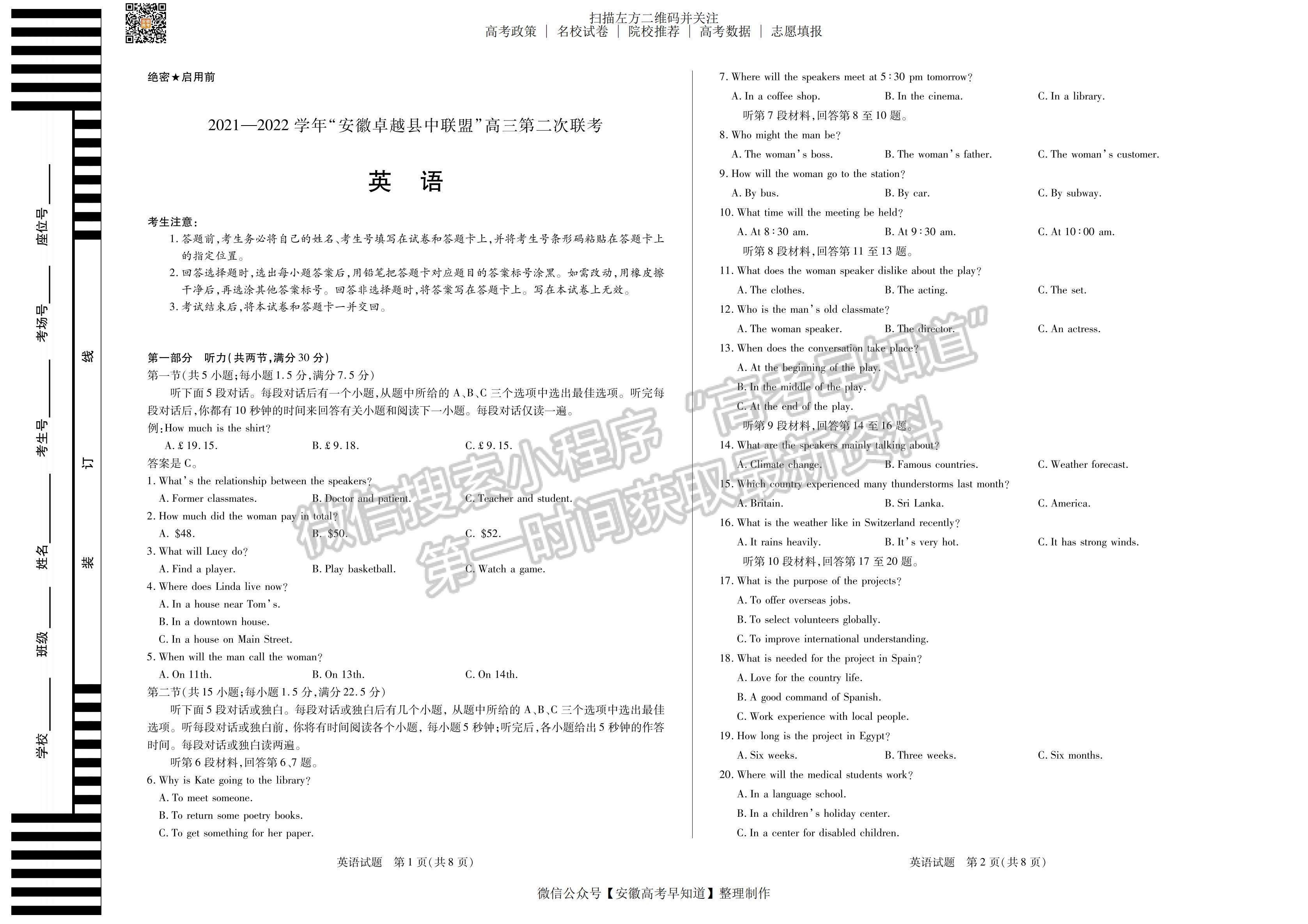 2022安徽卓越縣中聯(lián)盟高三5月聯(lián)考英語試卷及答案