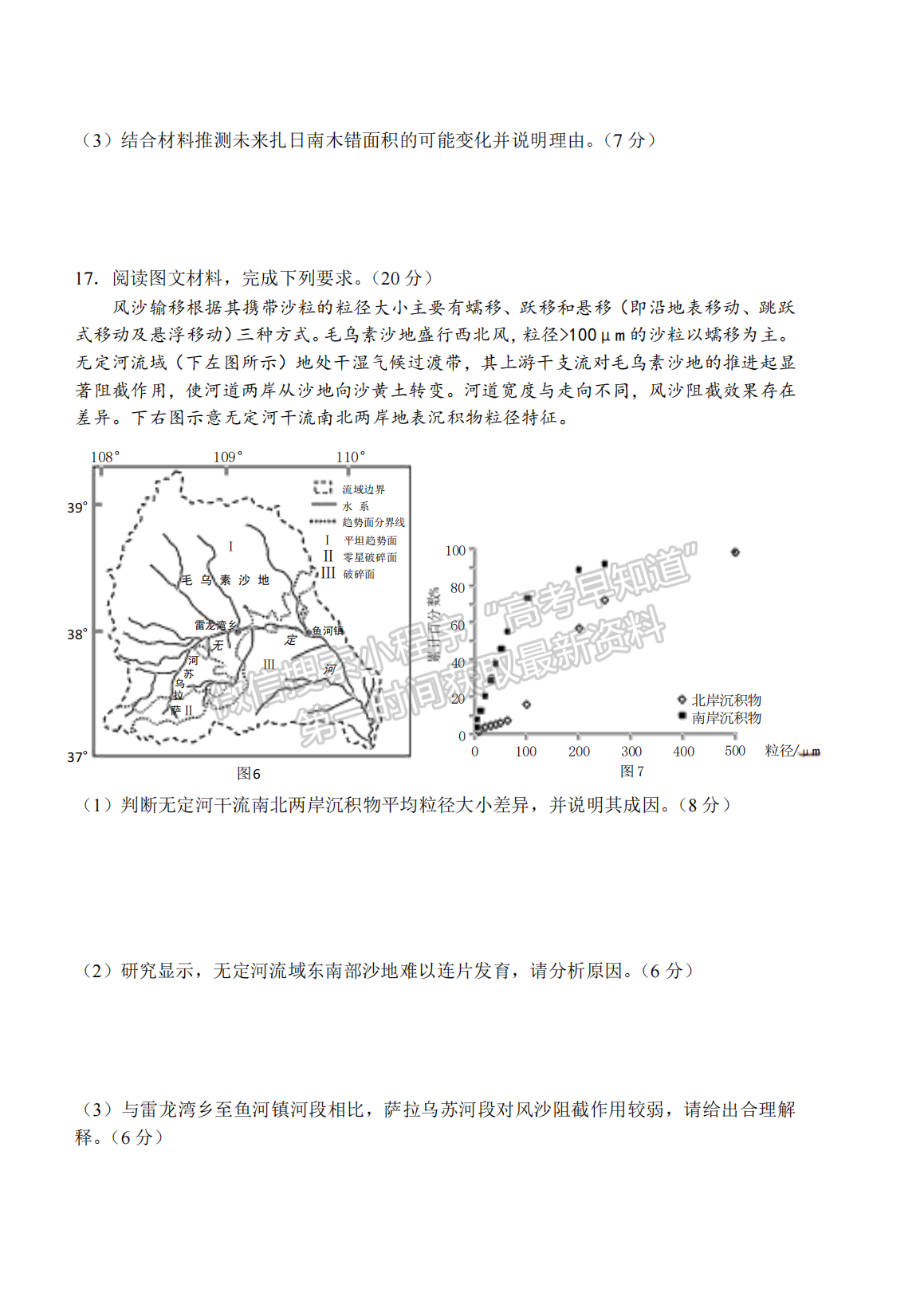 2022湖北四校模擬聯(lián)考地理試卷及答案