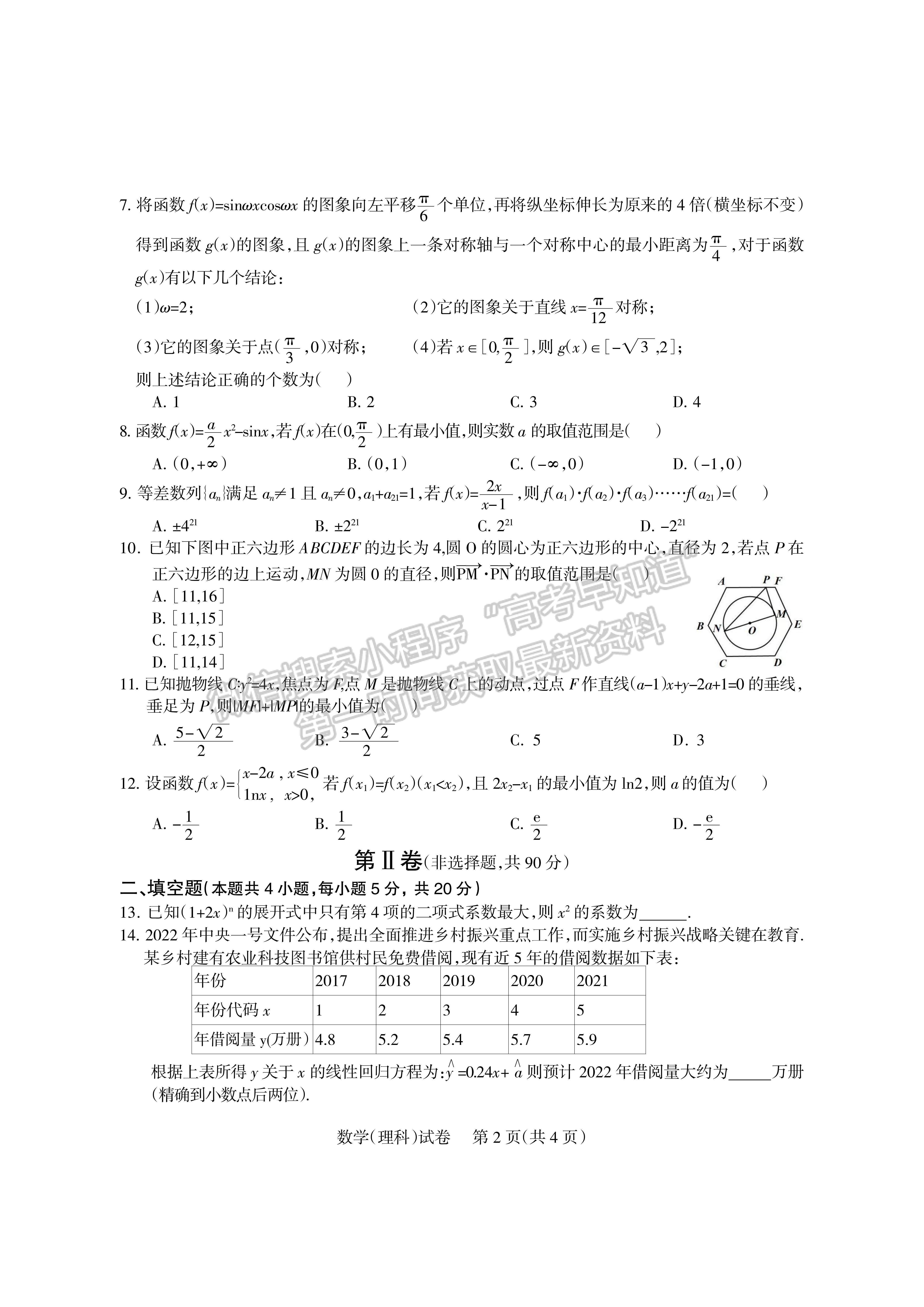 2022四川省涼山州2022屆高中畢業(yè)班第三次診斷性檢測理科數(shù)學(xué)試題及答案