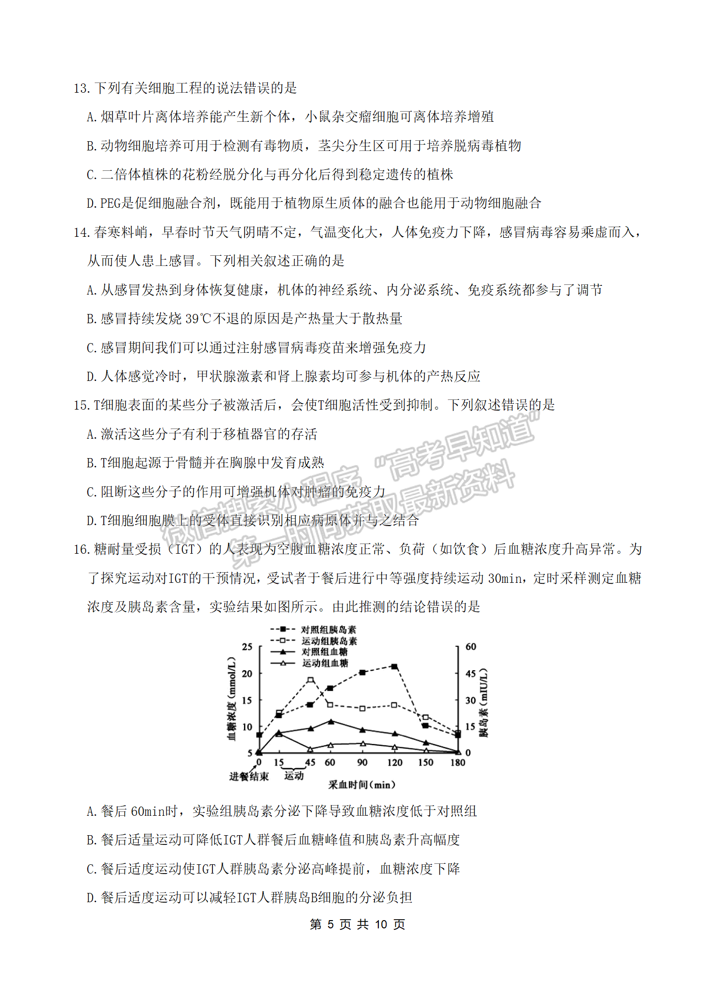 2022湖北四校模擬聯(lián)考生物試卷及答案